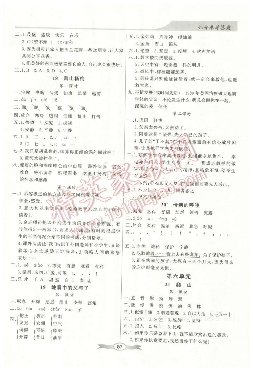 2016年同步導(dǎo)學(xué)與優(yōu)化訓(xùn)練四年級(jí)語(yǔ)文下冊(cè)語(yǔ)文S版 第5頁(yè)