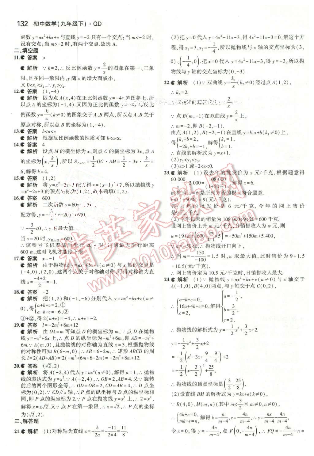 2016年5年中考3年模拟初中数学九年级下册青岛版 第14页