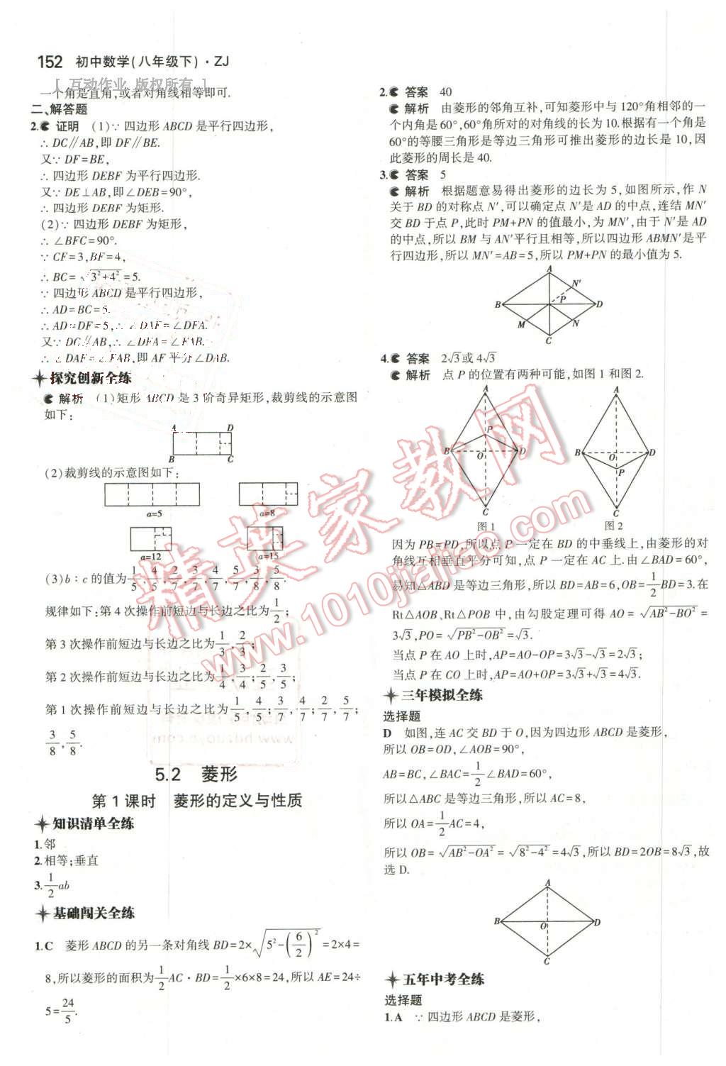 2016年5年中考3年模擬初中數(shù)學(xué)八年級下冊浙教版 第30頁