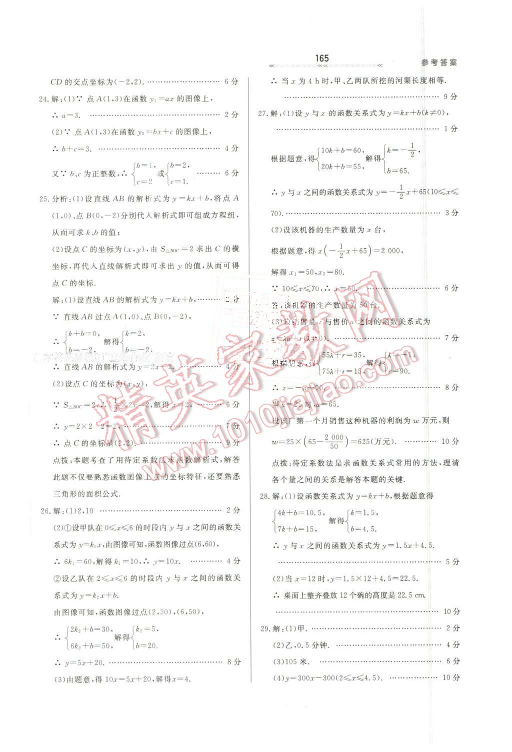 2016年輕輕松松學(xué)數(shù)學(xué)八年級下冊冀教版 第27頁