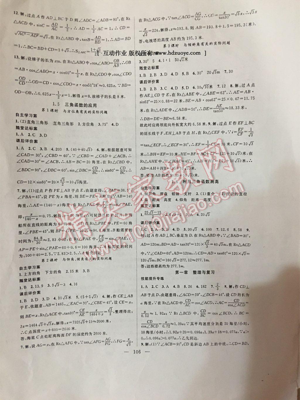 2015年名師課堂導學案九年級數學下冊 第18頁