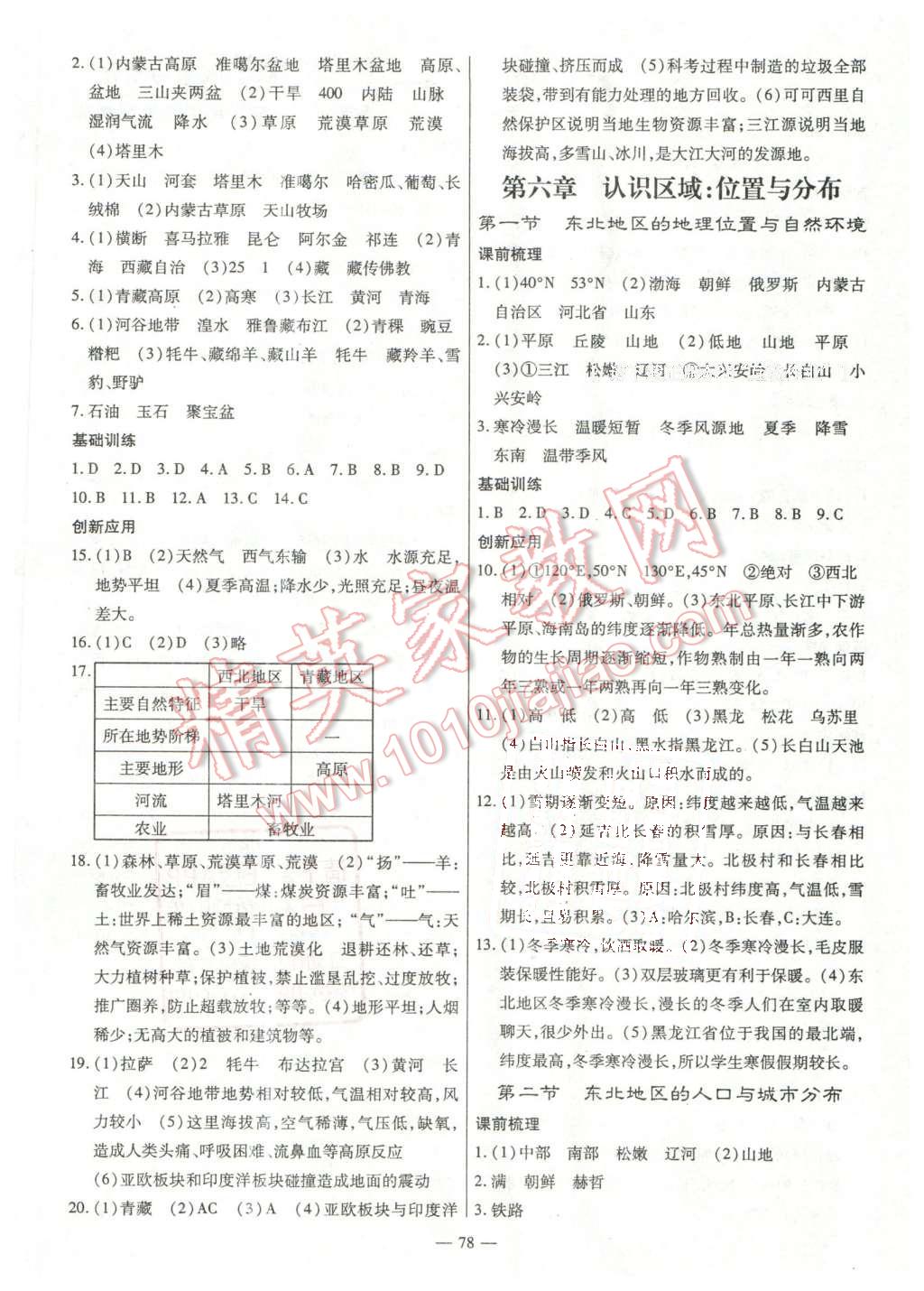 2016年高效學(xué)案金典課堂八年級(jí)地理下冊(cè)湘教版 第2頁