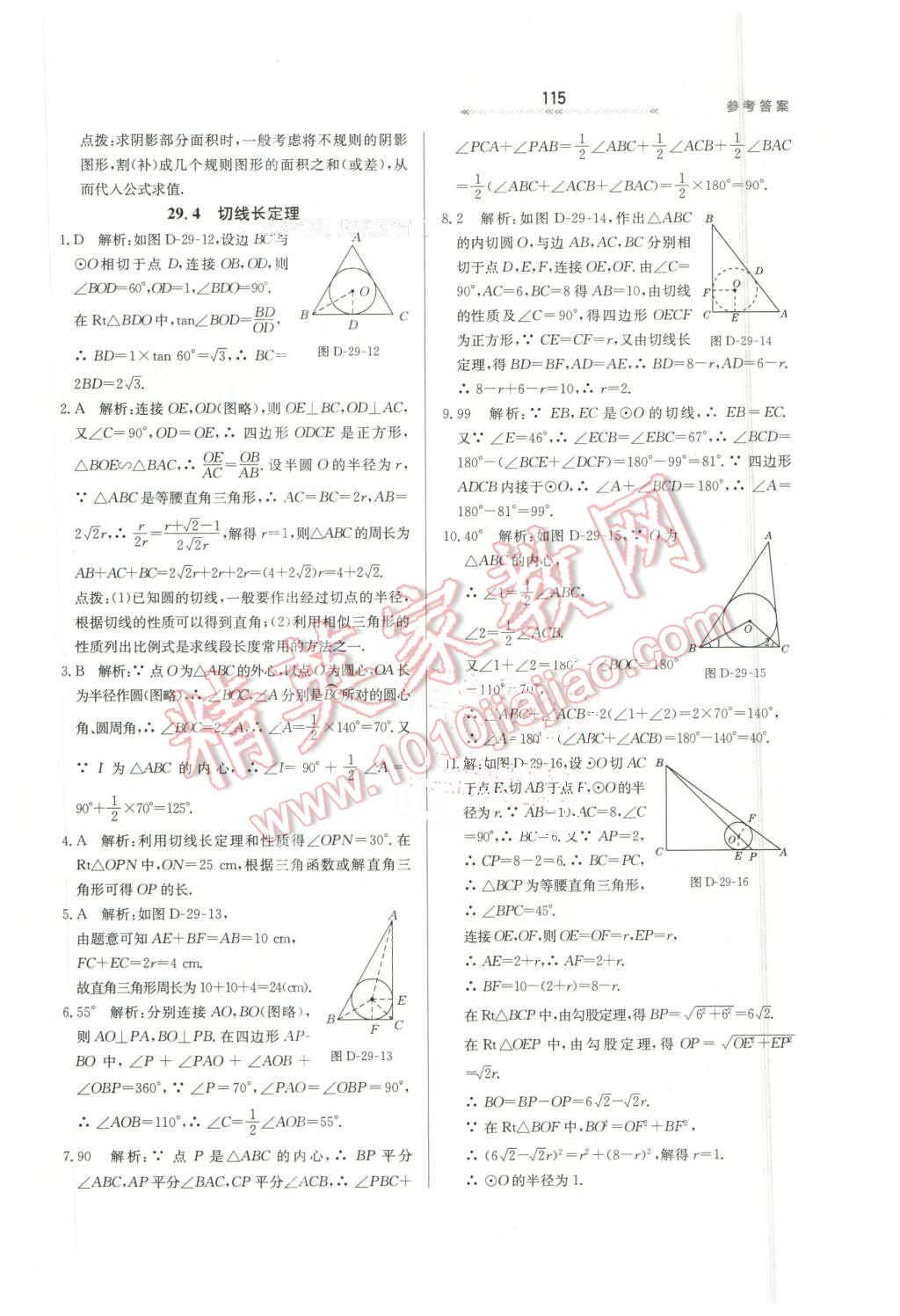 2016年輕輕松松學(xué)數(shù)學(xué)九年級下冊冀教版 第5頁