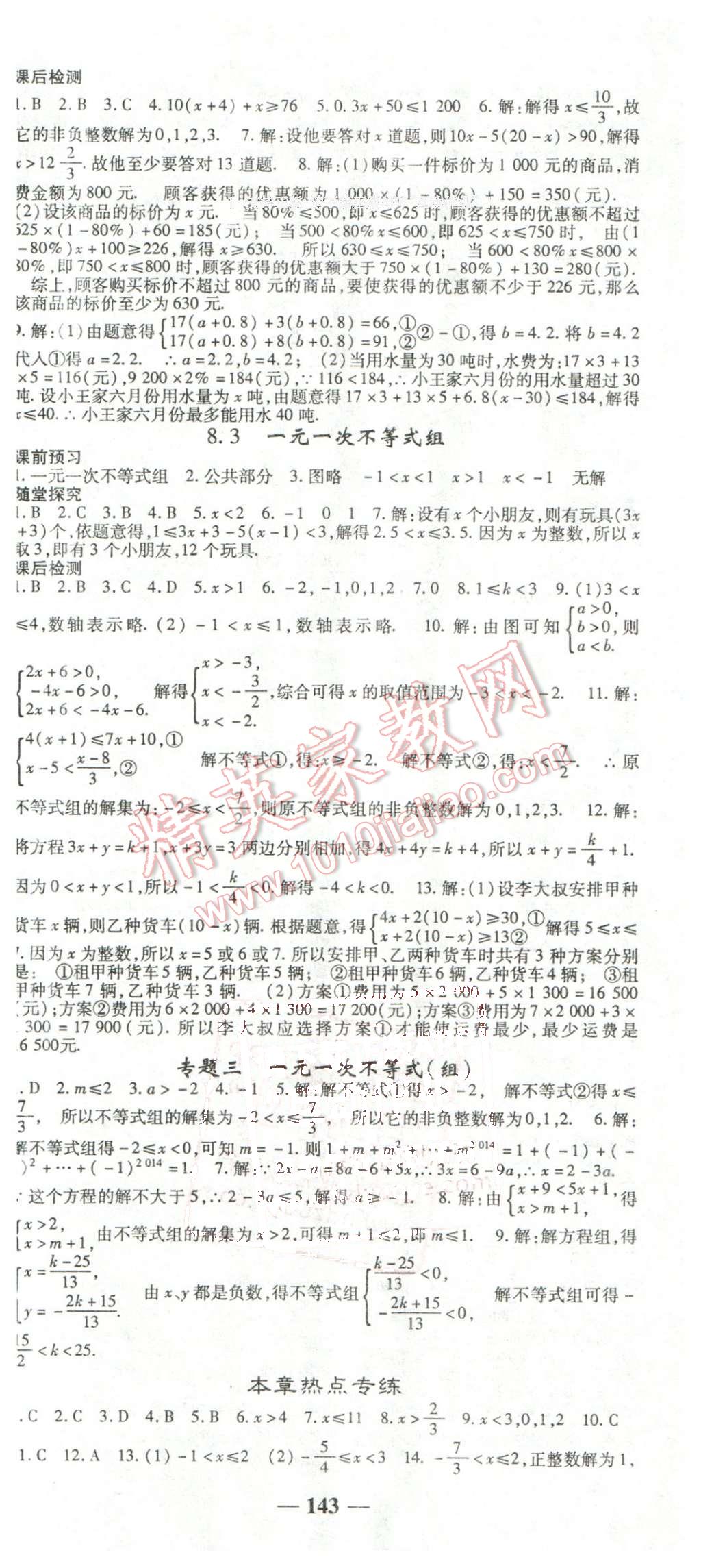 2016年高效學(xué)案金典課堂七年級(jí)數(shù)學(xué)下冊華師大版 第9頁