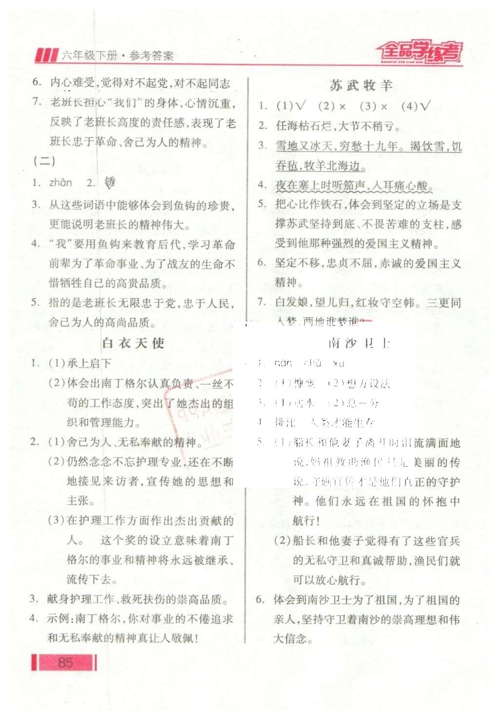 2016年全品學(xué)練考六年級語文下冊北師大版 課堂小閱讀答案第17頁