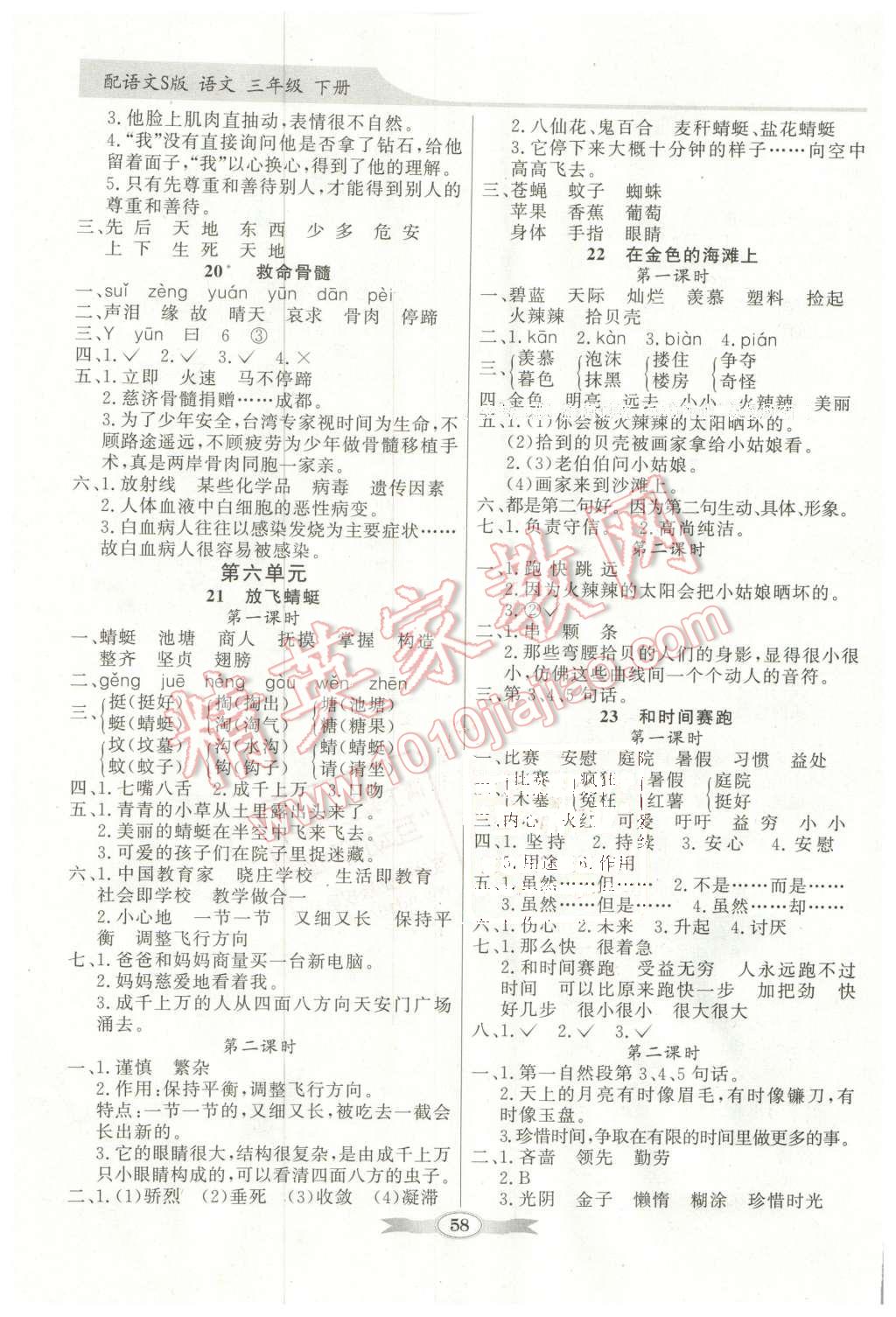 2016年同步導(dǎo)學(xué)與優(yōu)化訓(xùn)練三年級(jí)語(yǔ)文下冊(cè)語(yǔ)文S版 第6頁(yè)