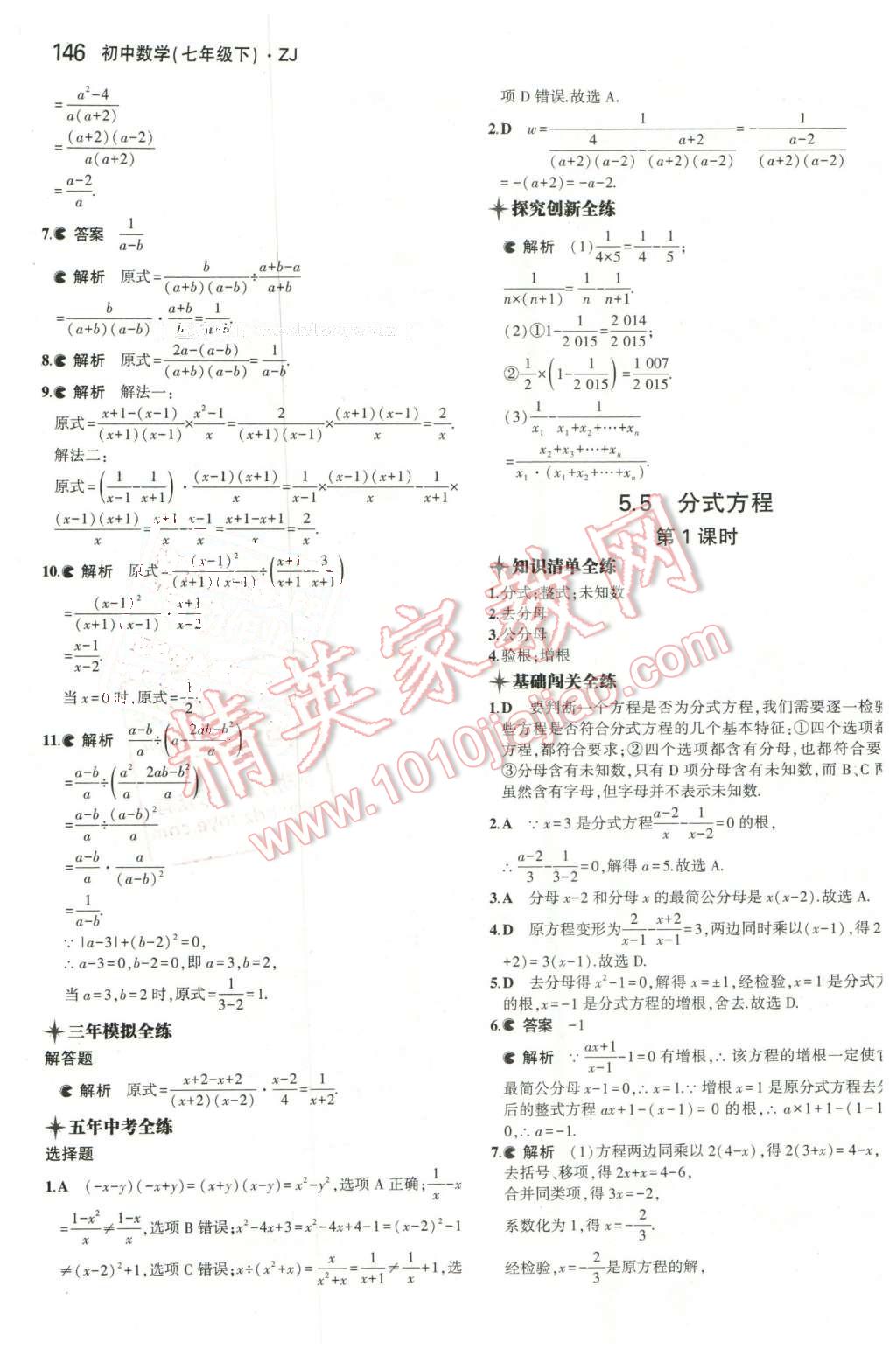 2016年5年中考3年模擬初中數(shù)學(xué)七年級(jí)下冊(cè)浙教版 第28頁(yè)