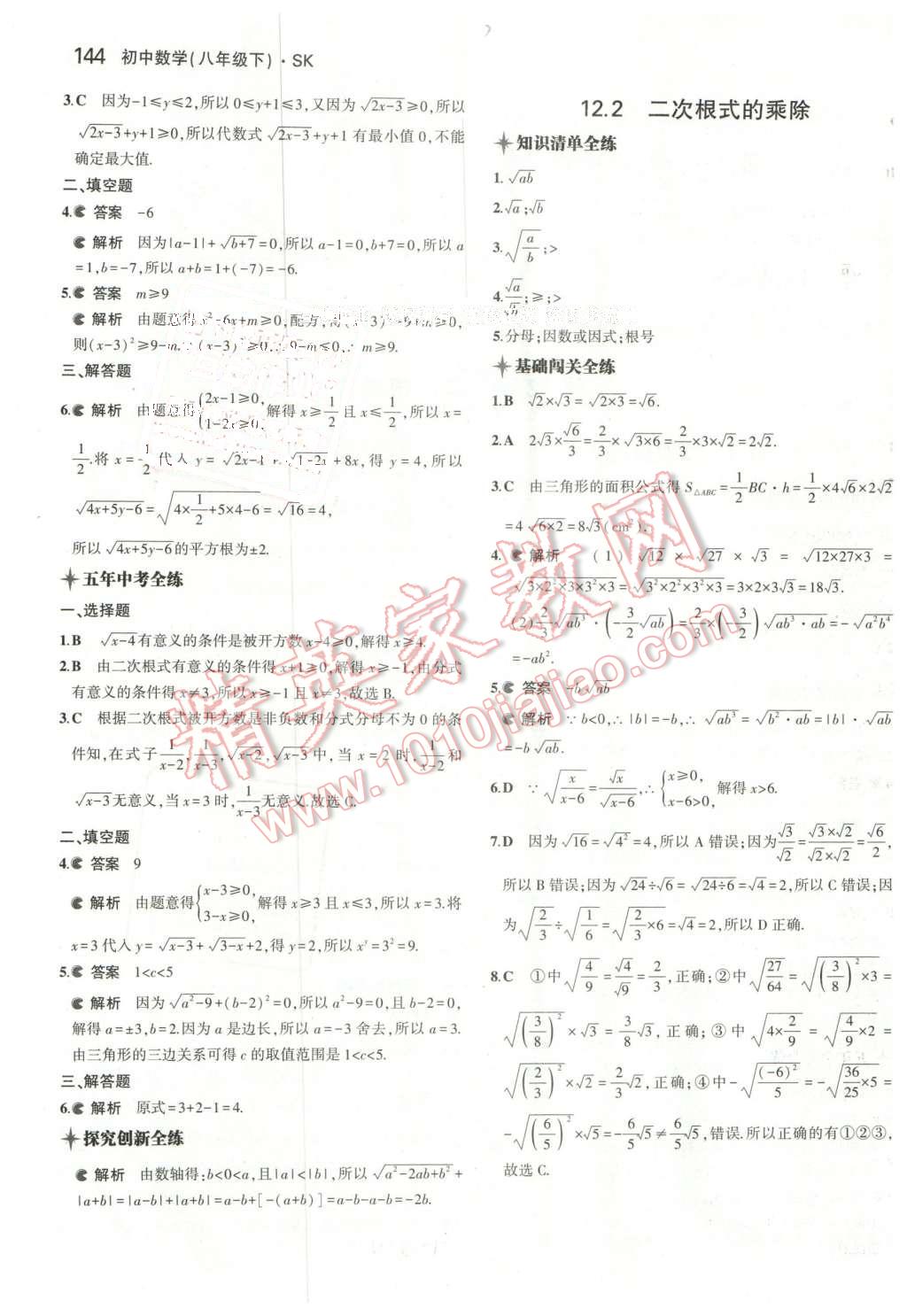 2016年5年中考3年模拟初中数学八年级下册苏科版 第35页