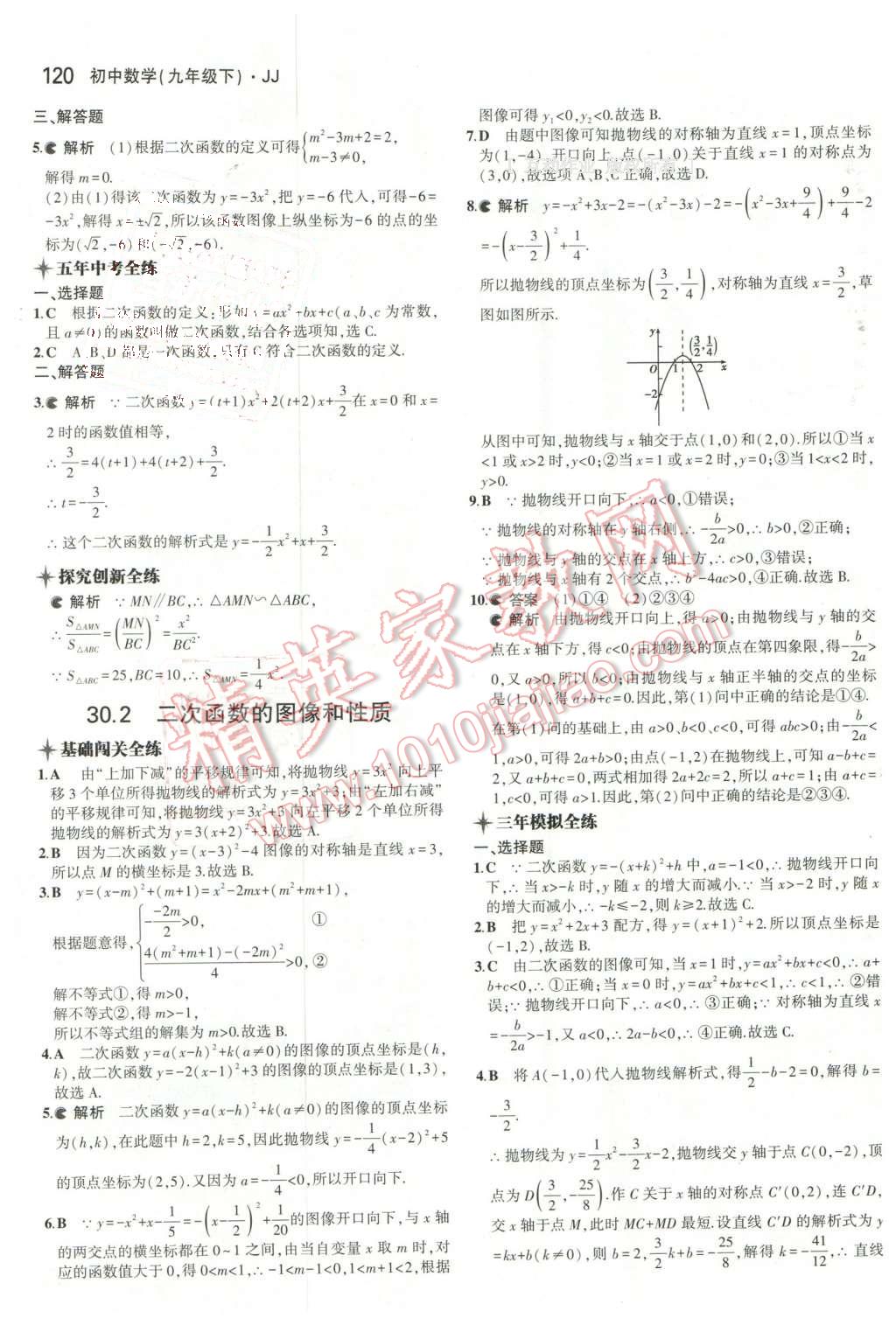 2016年5年中考3年模擬初中數(shù)學(xué)九年級(jí)下冊(cè)冀教版 第15頁(yè)