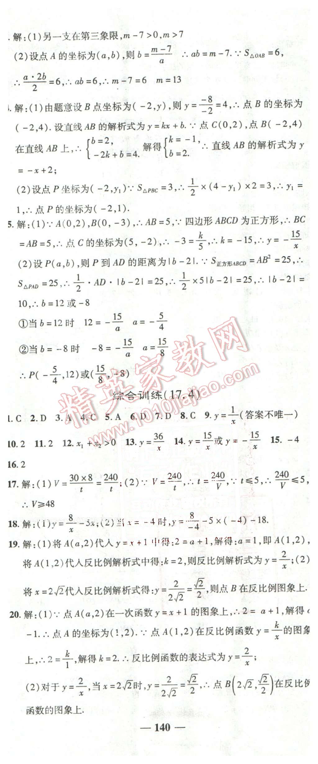 2016年高效學(xué)案金典課堂八年級數(shù)學(xué)下冊華師大版 第14頁