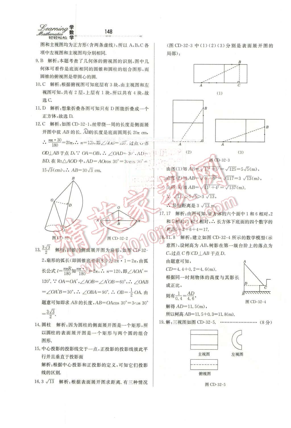 2016年輕輕松松學(xué)數(shù)學(xué)九年級下冊冀教版 第38頁