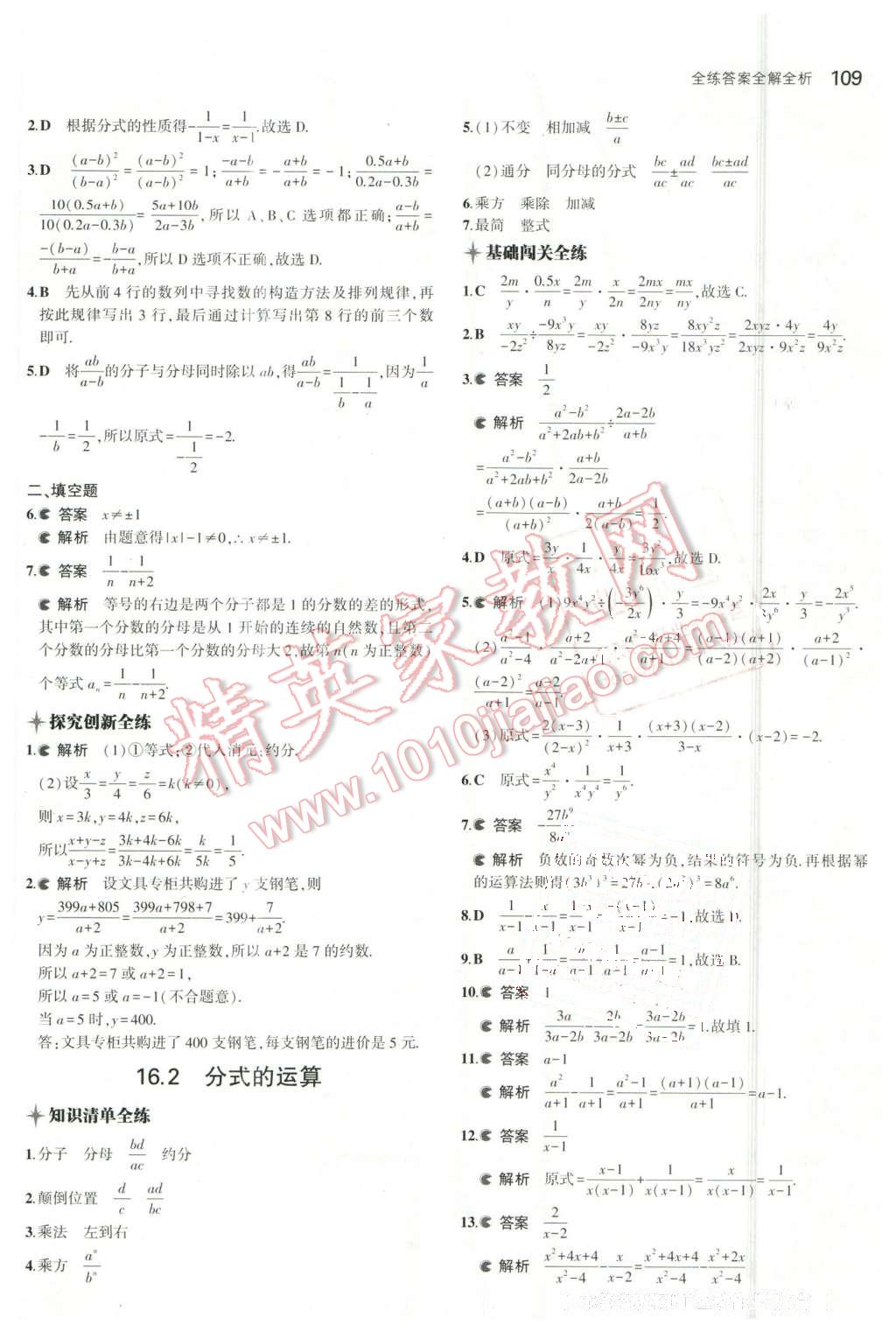 2016年5年中考3年模拟初中数学八年级下册华师大版 第2页