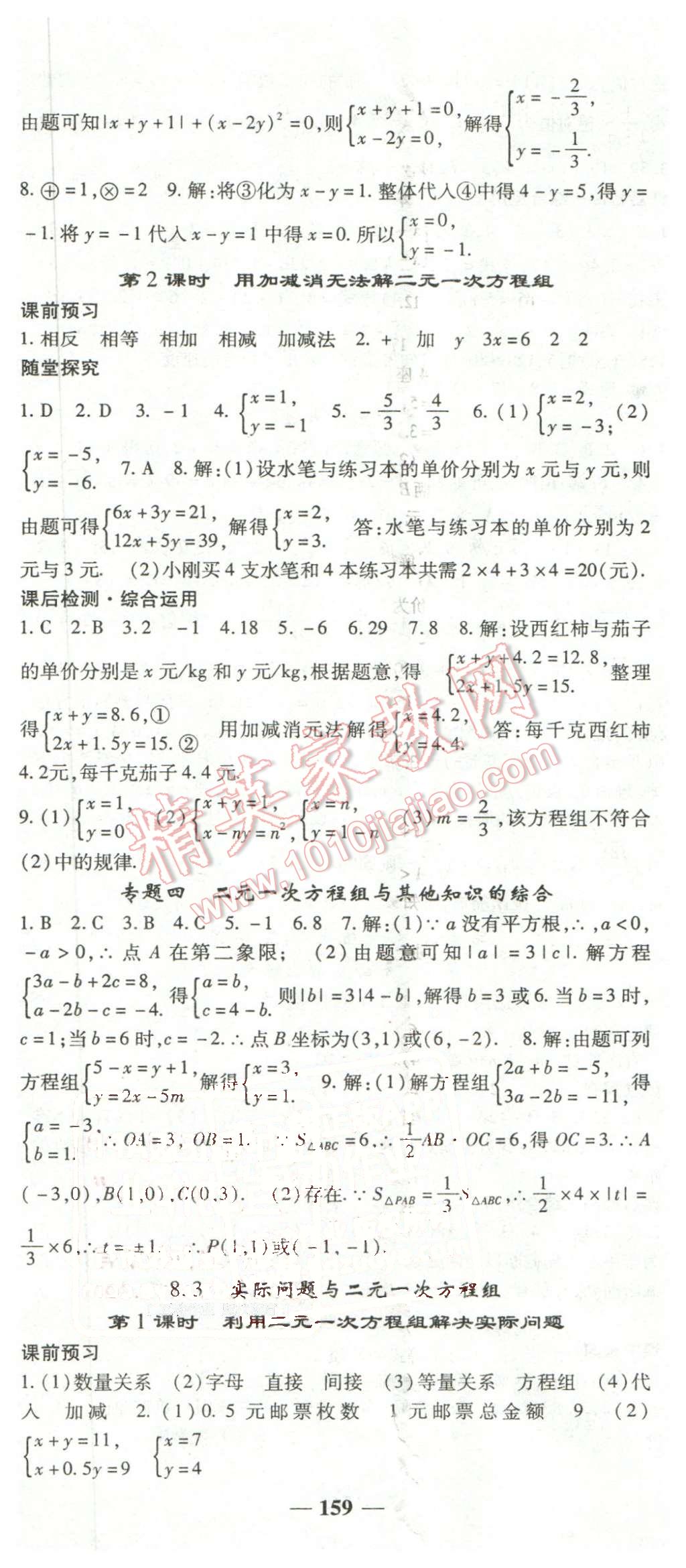 2016年高效学案金典课堂七年级数学下册人教版 第11页