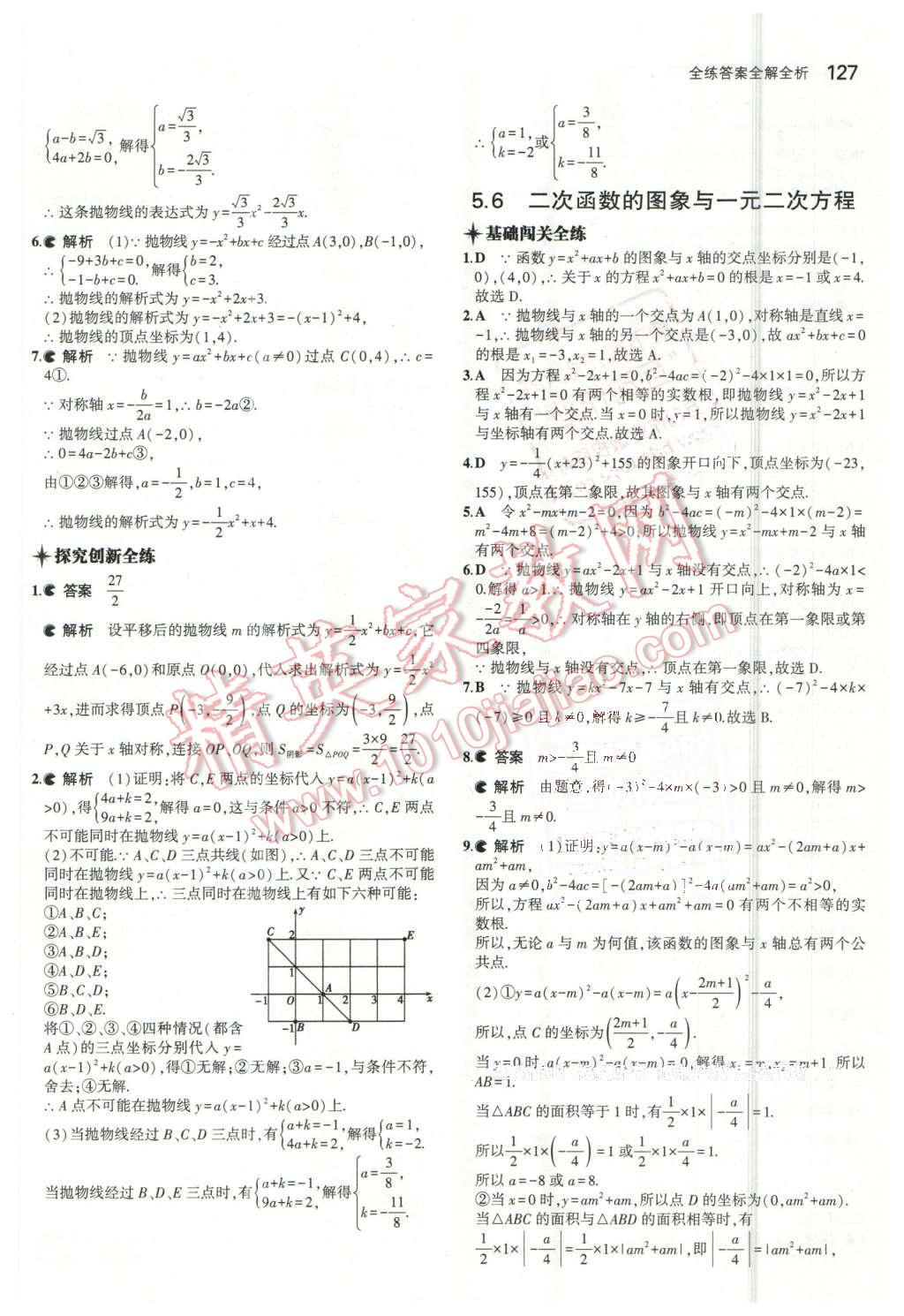 2016年5年中考3年模拟初中数学九年级下册青岛版 第9页