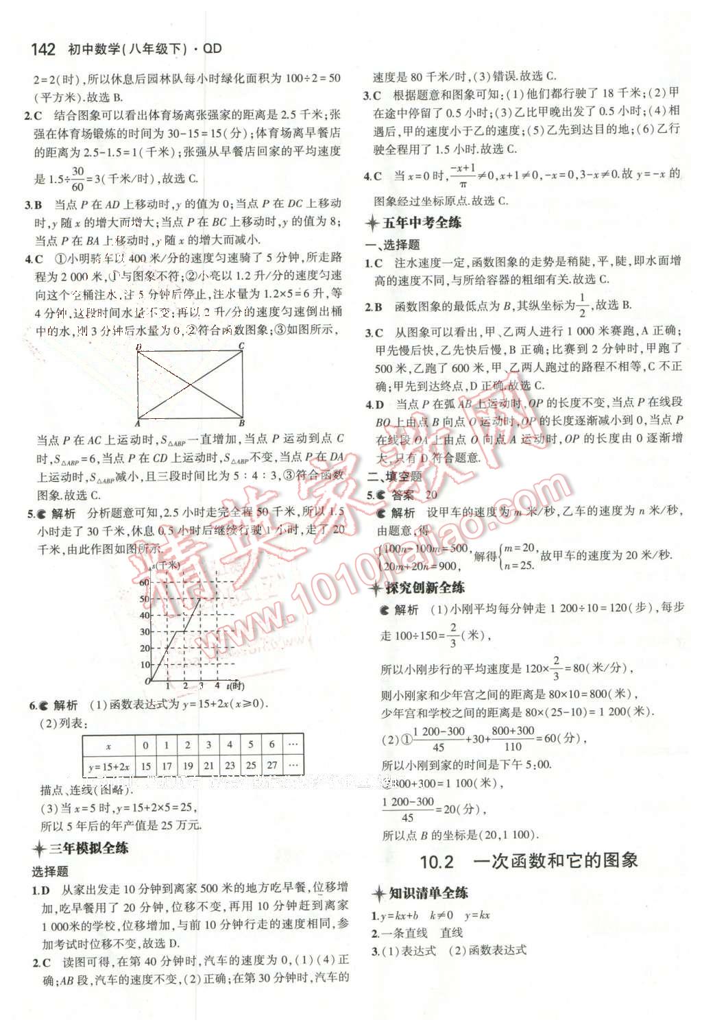 2016年5年中考3年模拟初中数学八年级下册青岛版 第27页