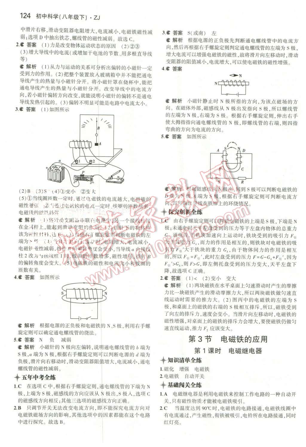 2016年5年中考3年模擬初中科學(xué)八年級(jí)下冊(cè)浙教版 第3頁(yè)