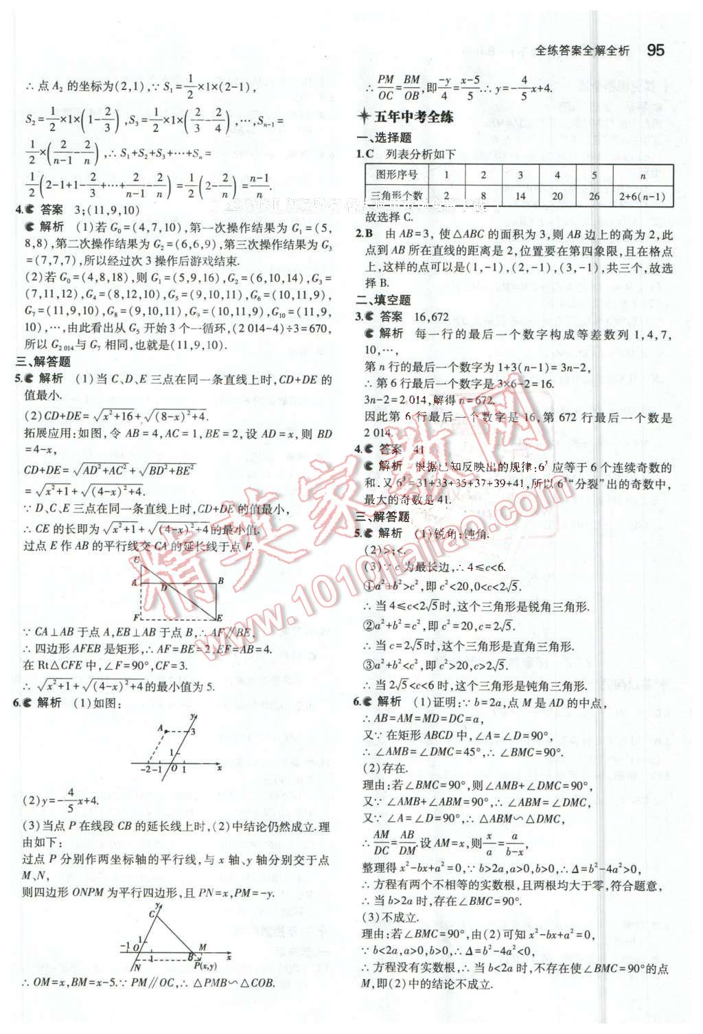 2016年5年中考3年模擬初中數(shù)學(xué)九年級下冊北京課改版 第27頁