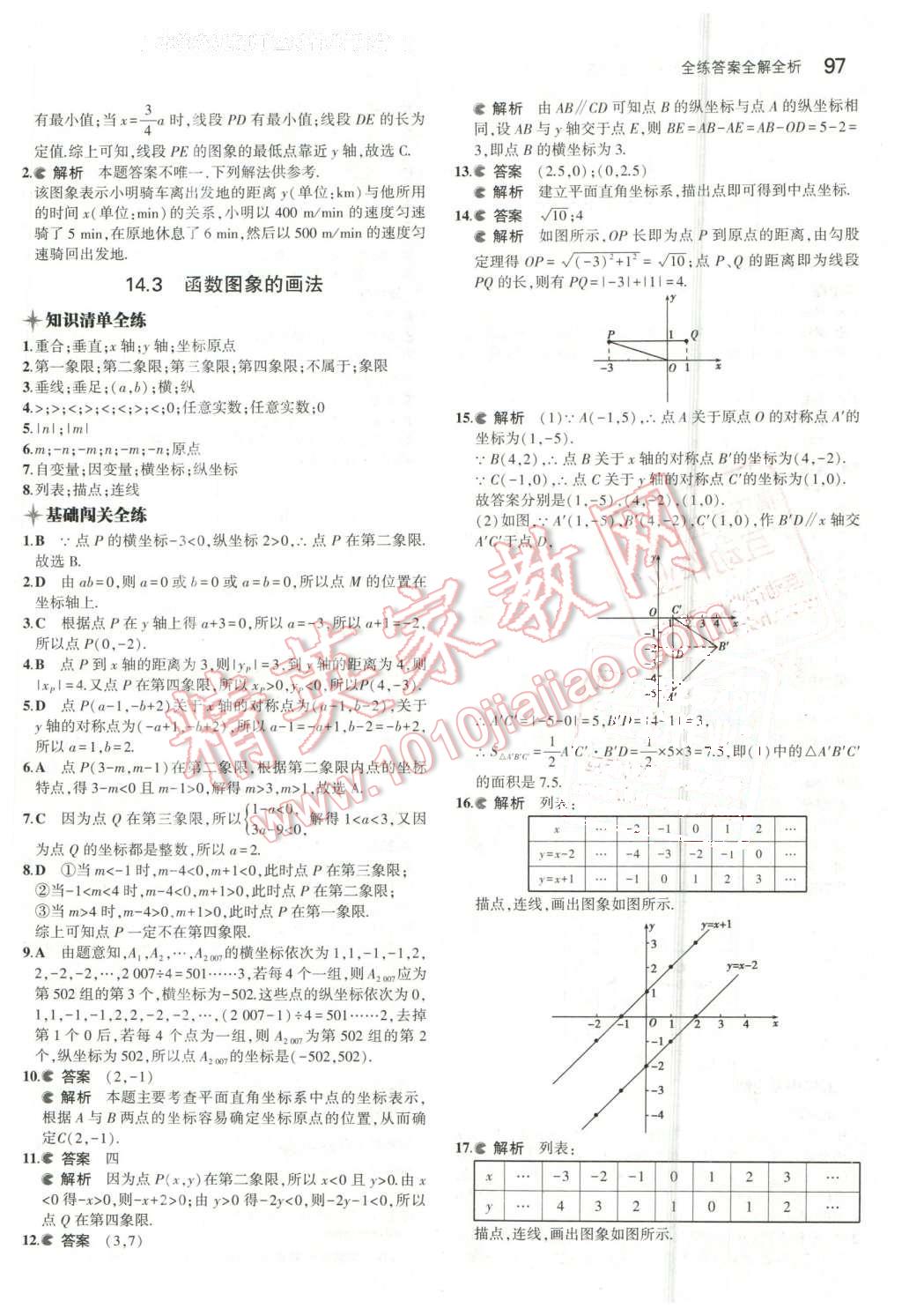 2016年5年中考3年模拟初中数学八年级下册北京课改版 第3页