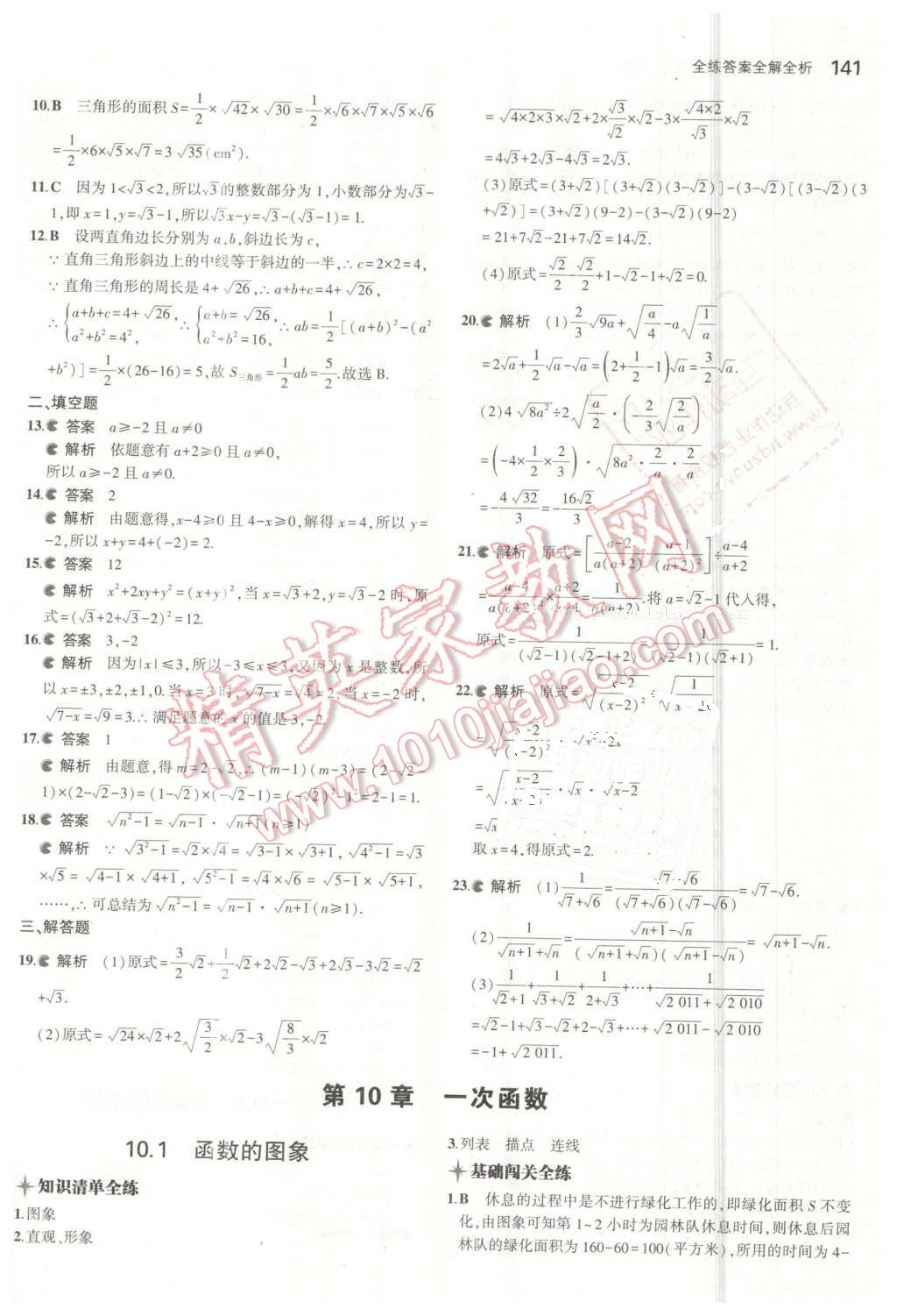 2016年5年中考3年模拟初中数学八年级下册青岛版 第26页