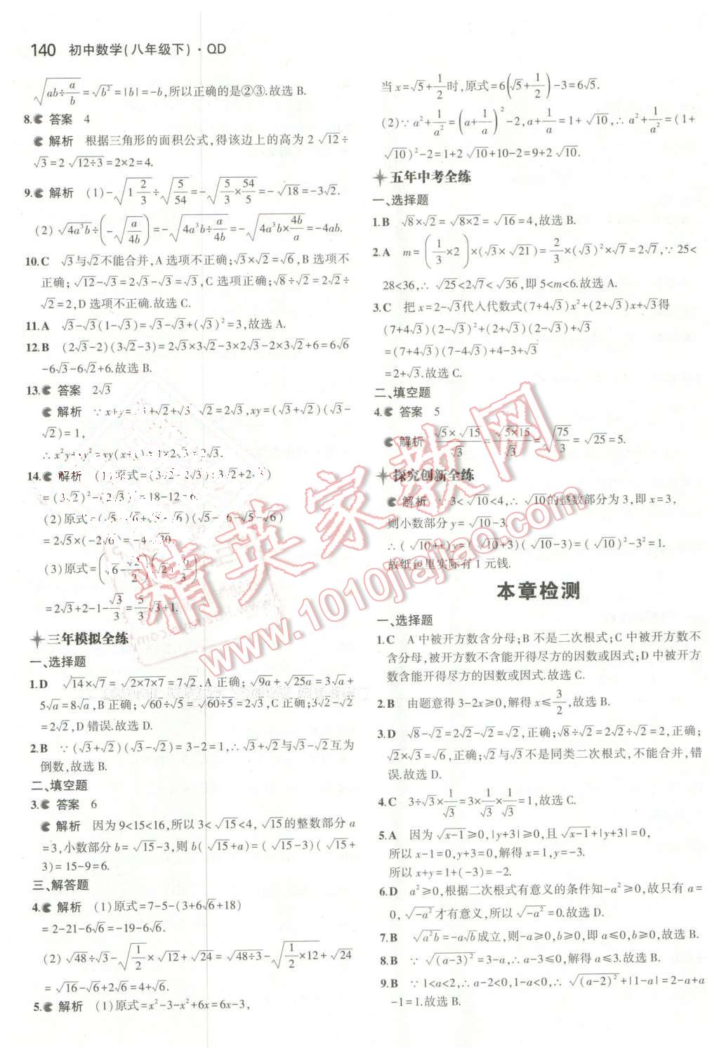 2016年5年中考3年模擬初中數(shù)學八年級下冊青島版 第25頁