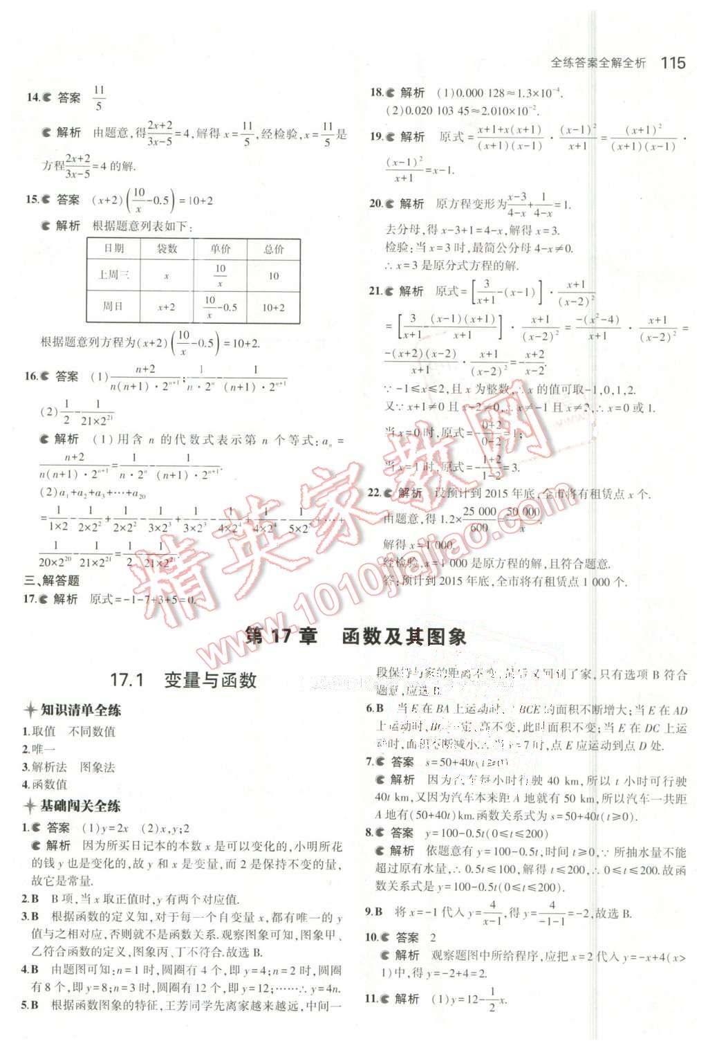 2016年5年中考3年模擬初中數(shù)學(xué)八年級下冊華師大版 第8頁