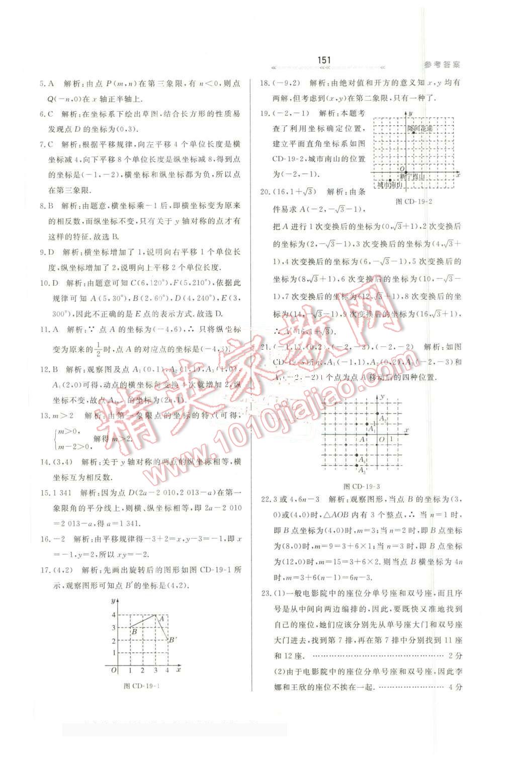 2016年轻轻松松学数学八年级下册冀教版 第13页