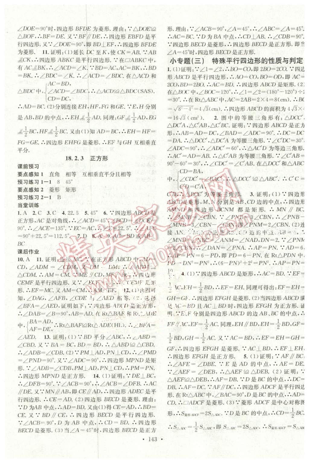 2016年名校課堂滾動學(xué)習(xí)法八年級數(shù)學(xué)下冊人教版廣西專版 第7頁