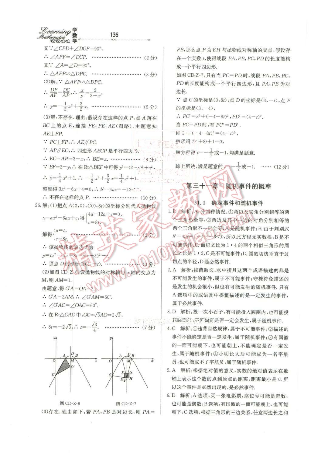 2016年輕輕松松學(xué)數(shù)學(xué)九年級下冊冀教版 第26頁