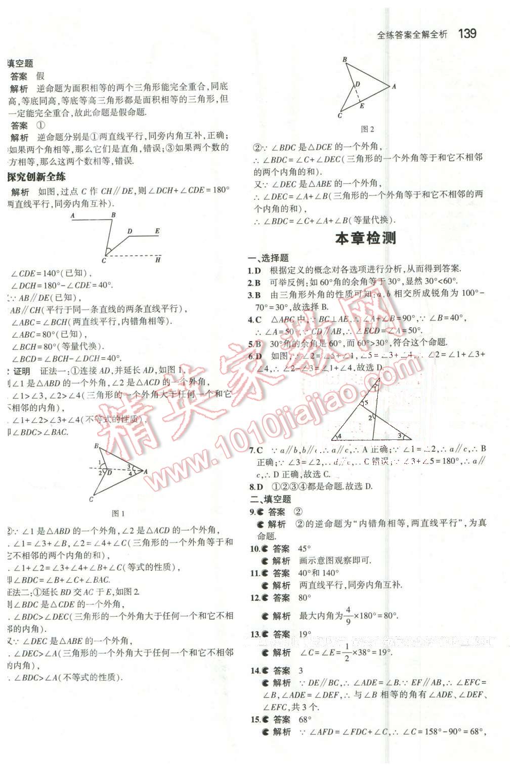 2016年5年中考3年模拟初中数学七年级下册苏科版 第32页