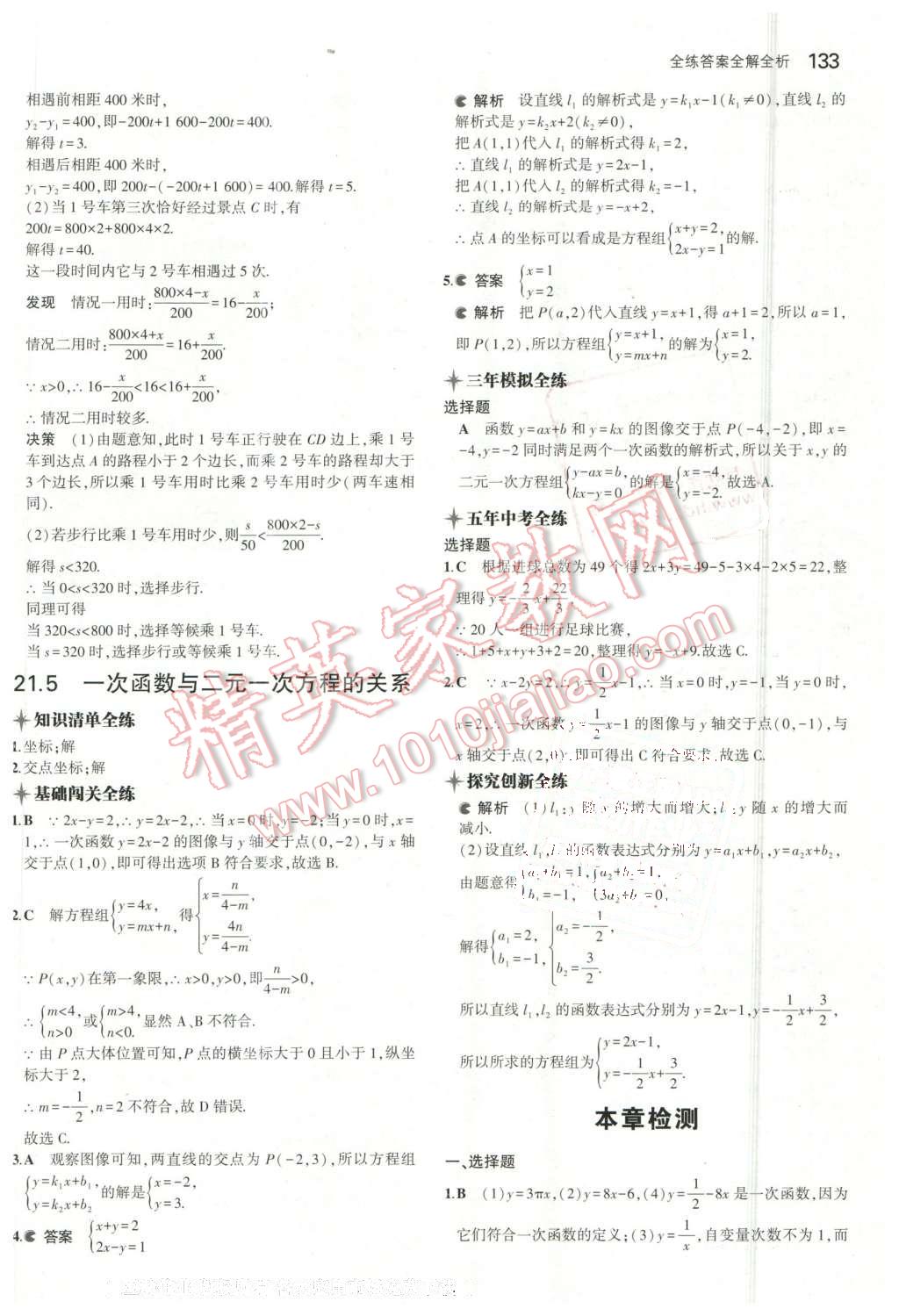 2016年5年中考3年模擬初中數(shù)學(xué)八年級(jí)下冊(cè)冀教版 第20頁