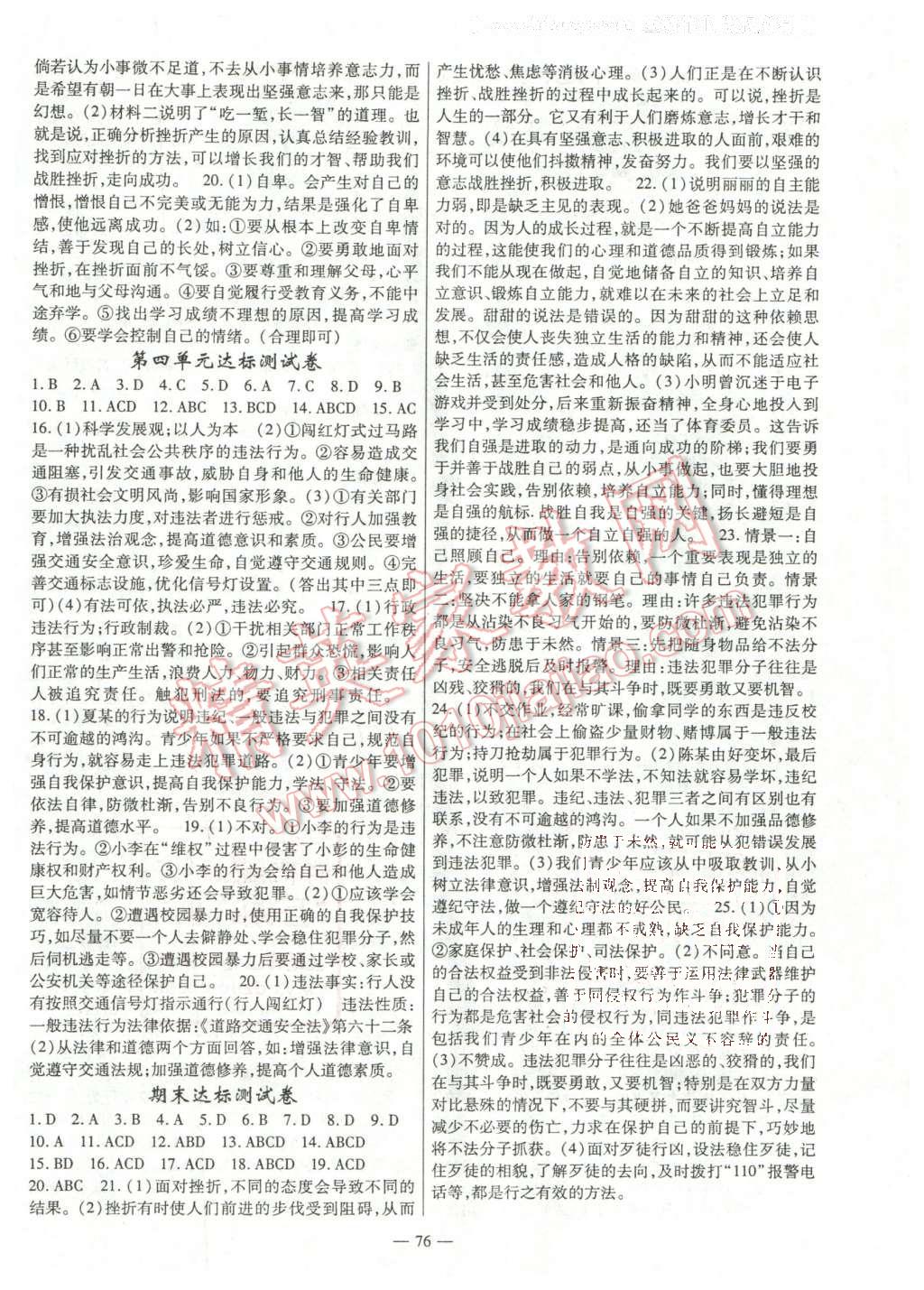 2016年高效學(xué)案金典課堂七年級思想品德下冊人教版 第8頁