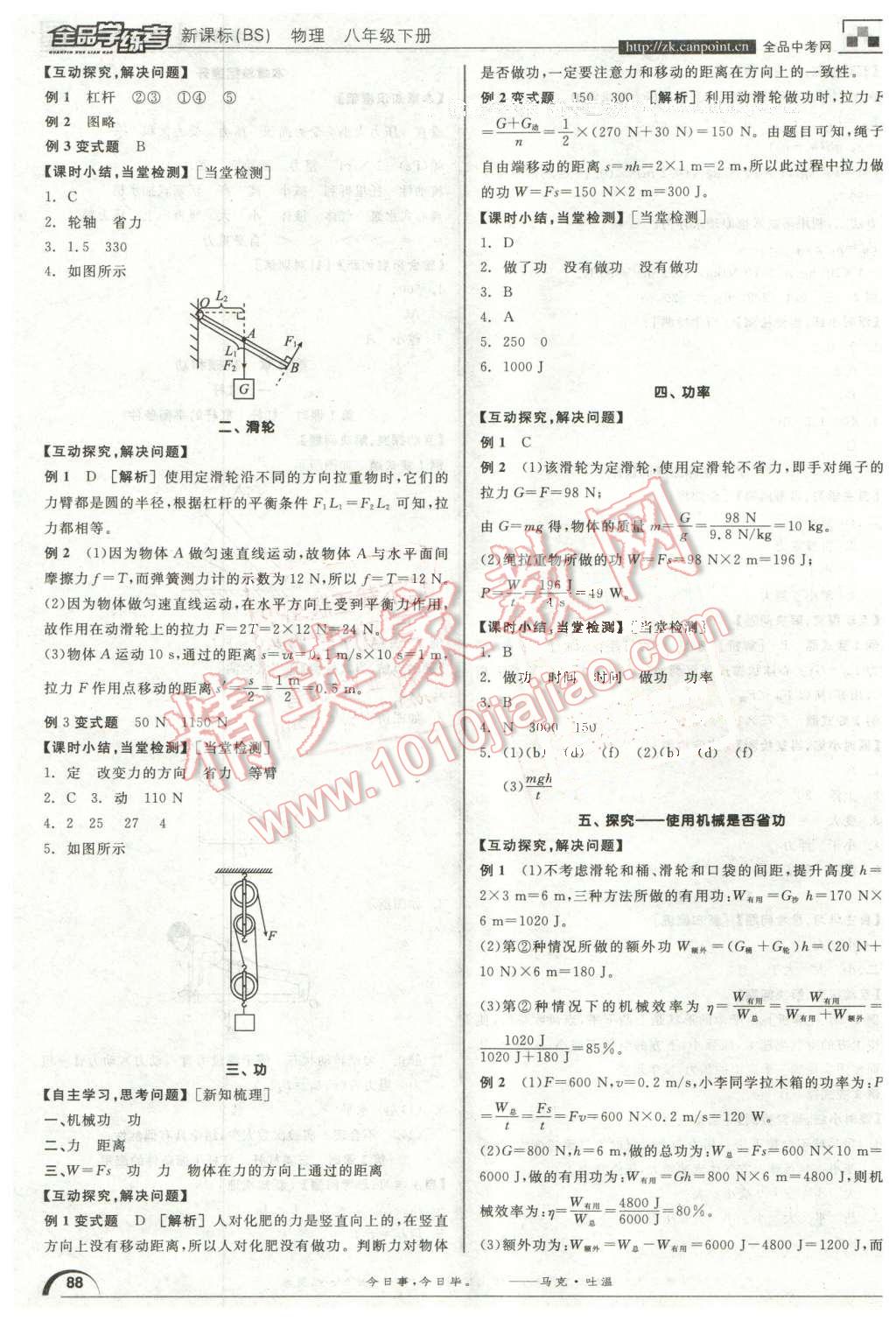 2016年全品學(xué)練考八年級(jí)物理下冊(cè)北師大版 第6頁