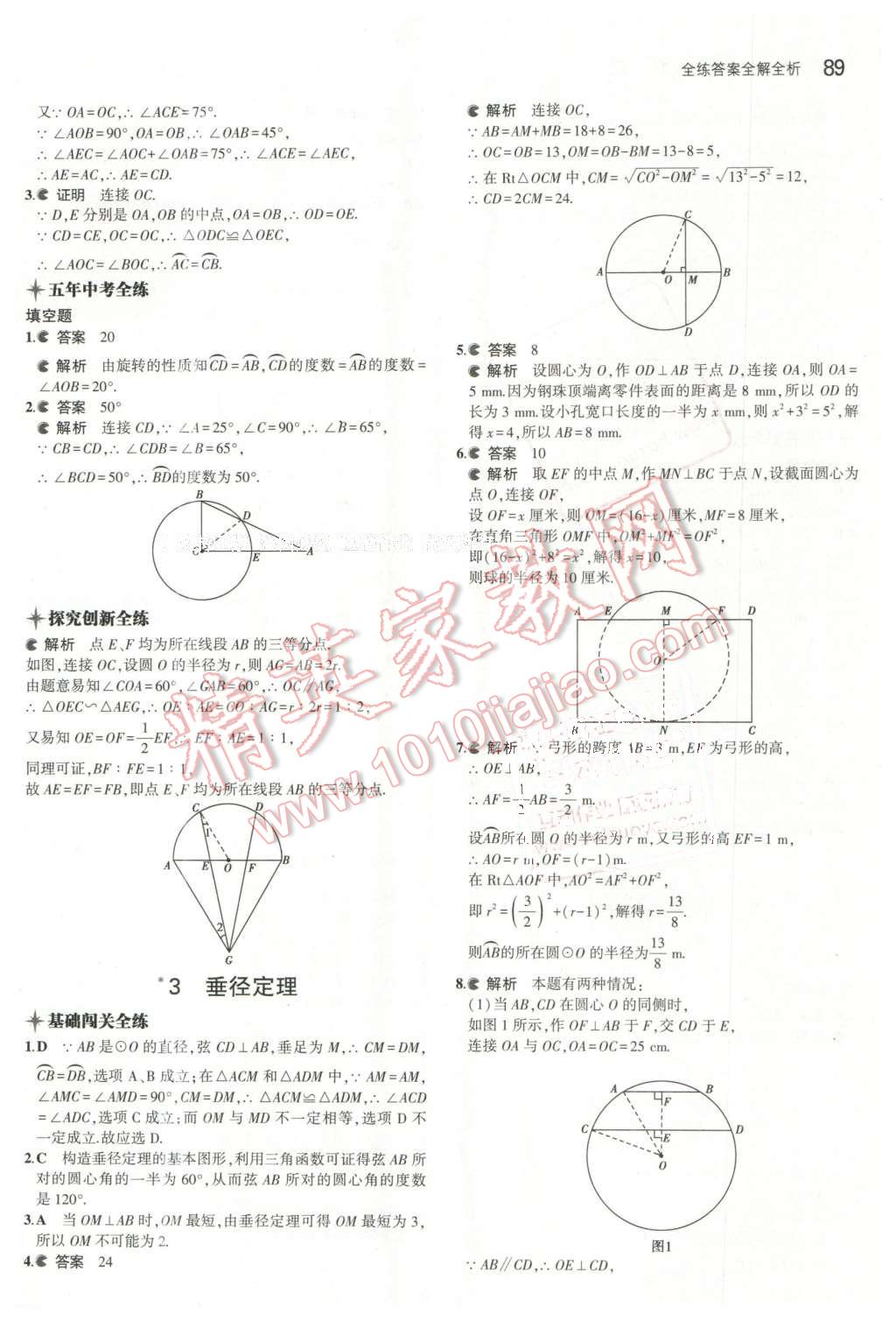 2016年5年中考3年模擬初中數(shù)學(xué)九年級下冊魯教版 第3頁