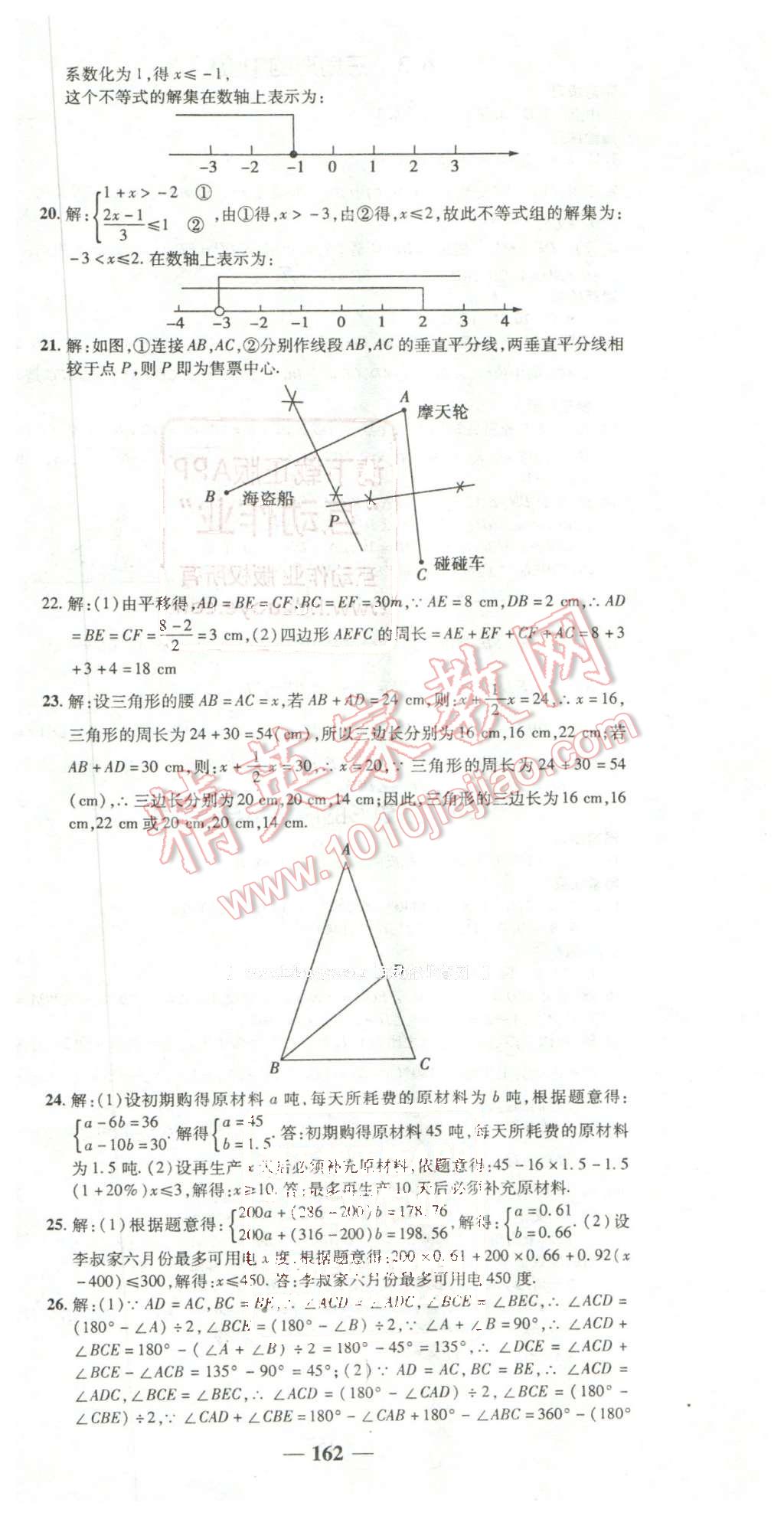 2016年高效學(xué)案金典課堂八年級數(shù)學(xué)下冊北師大版 第30頁