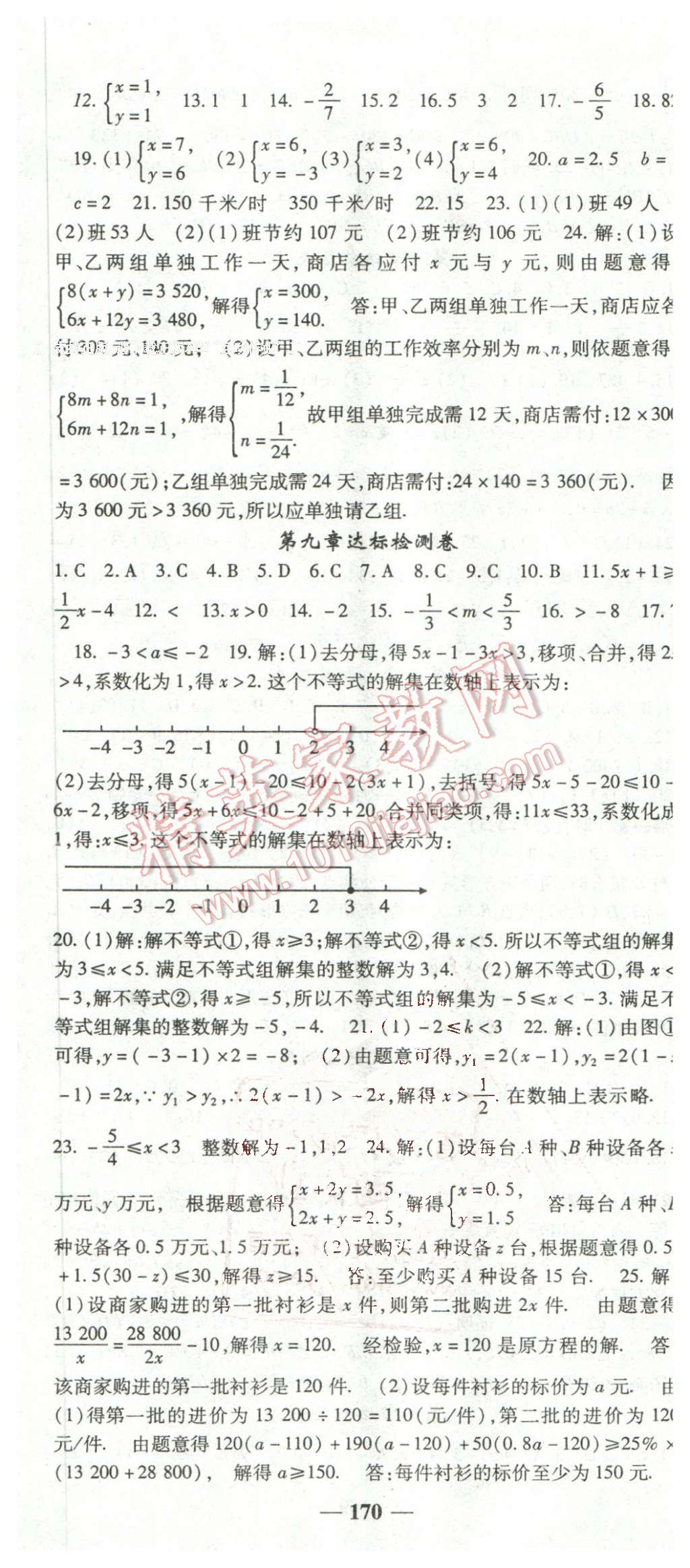 2016年高效学案金典课堂七年级数学下册人教版 第22页