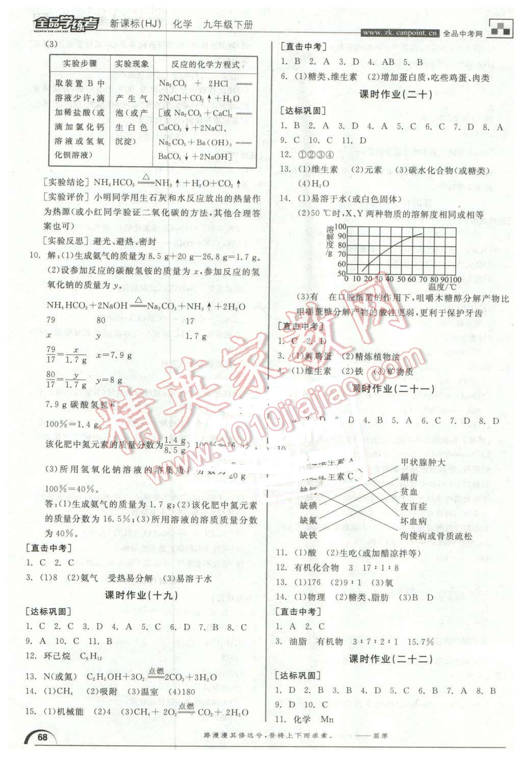 2016年全品學(xué)練考九年級化學(xué)下冊滬教版 第12頁