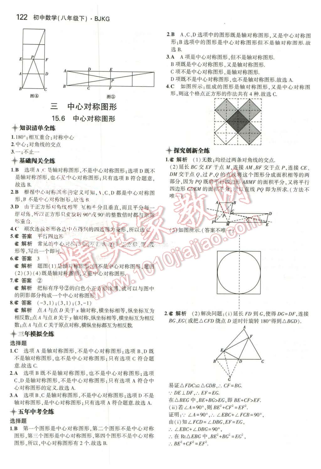 2016年5年中考3年模拟初中数学八年级下册北京课改版 第28页