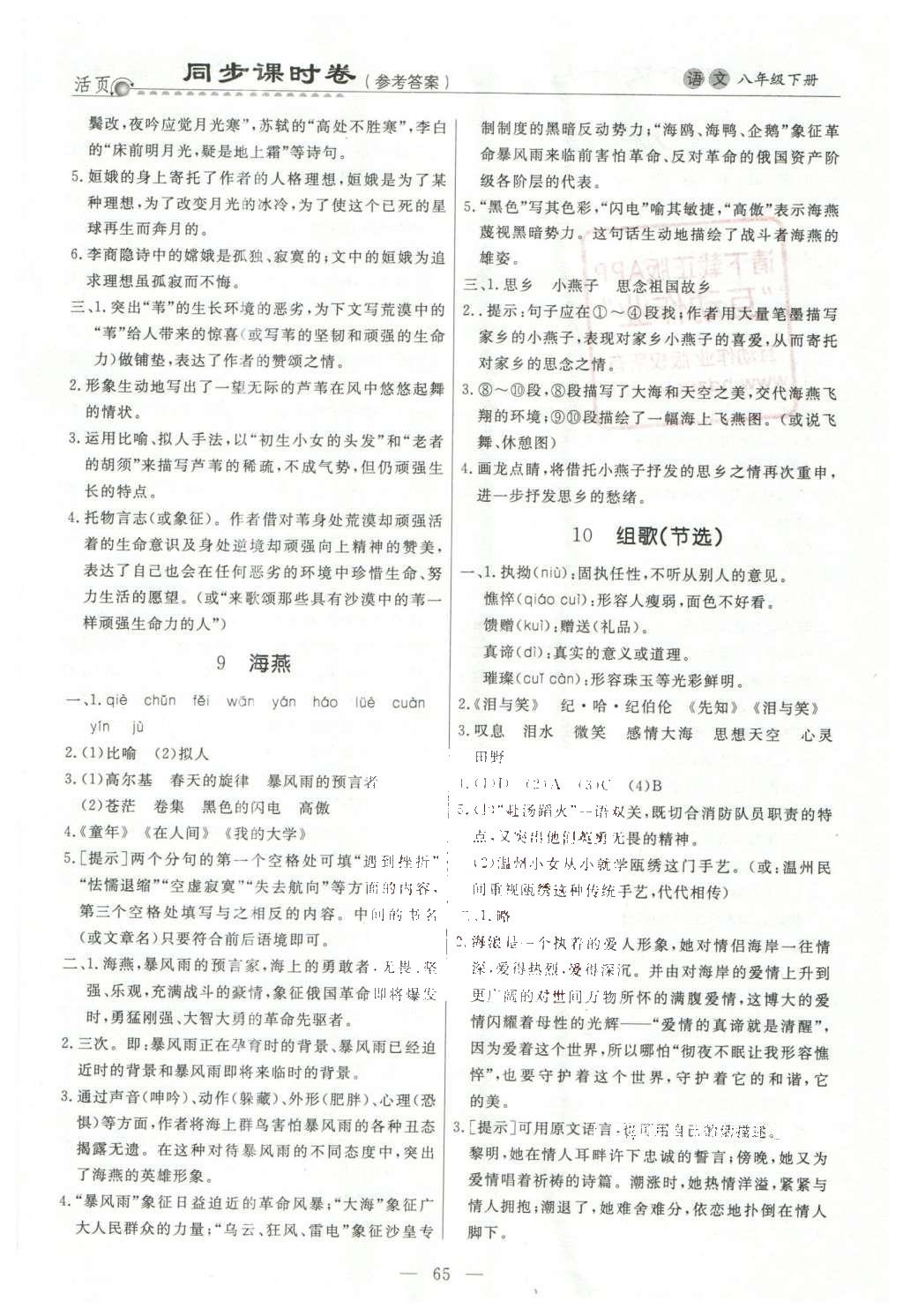 2016年初中知識與能力測試卷七年級語文下冊 同步課時卷答案第17頁