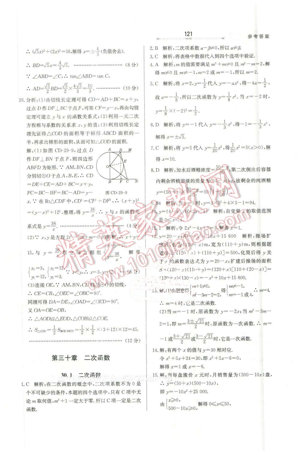 2016年輕輕松松學(xué)數(shù)學(xué)九年級下冊冀教版 第11頁