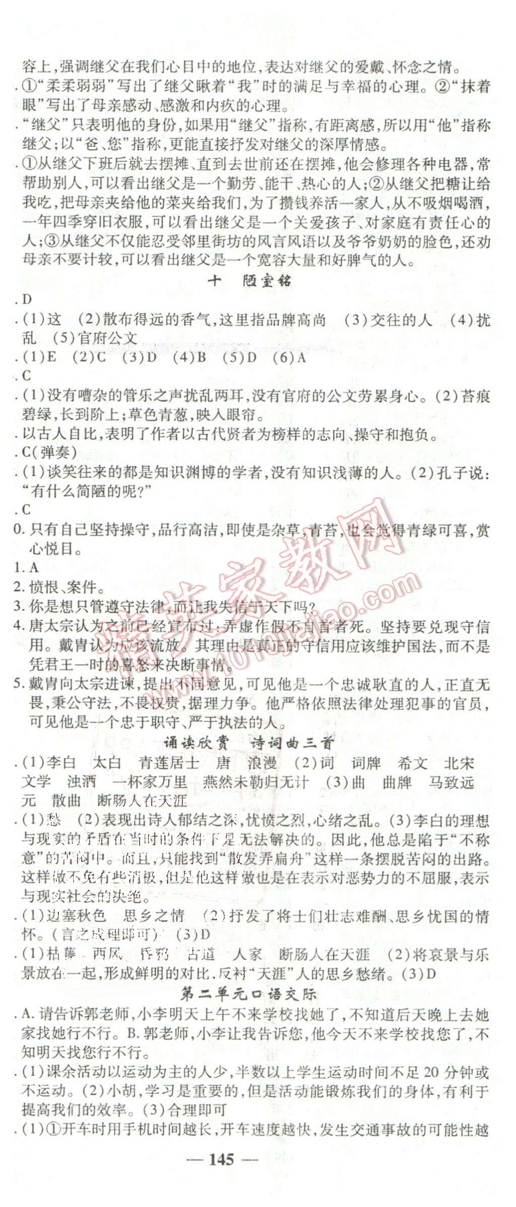 2016年高效學(xué)案金典課堂八年級語文下冊蘇教版 第5頁