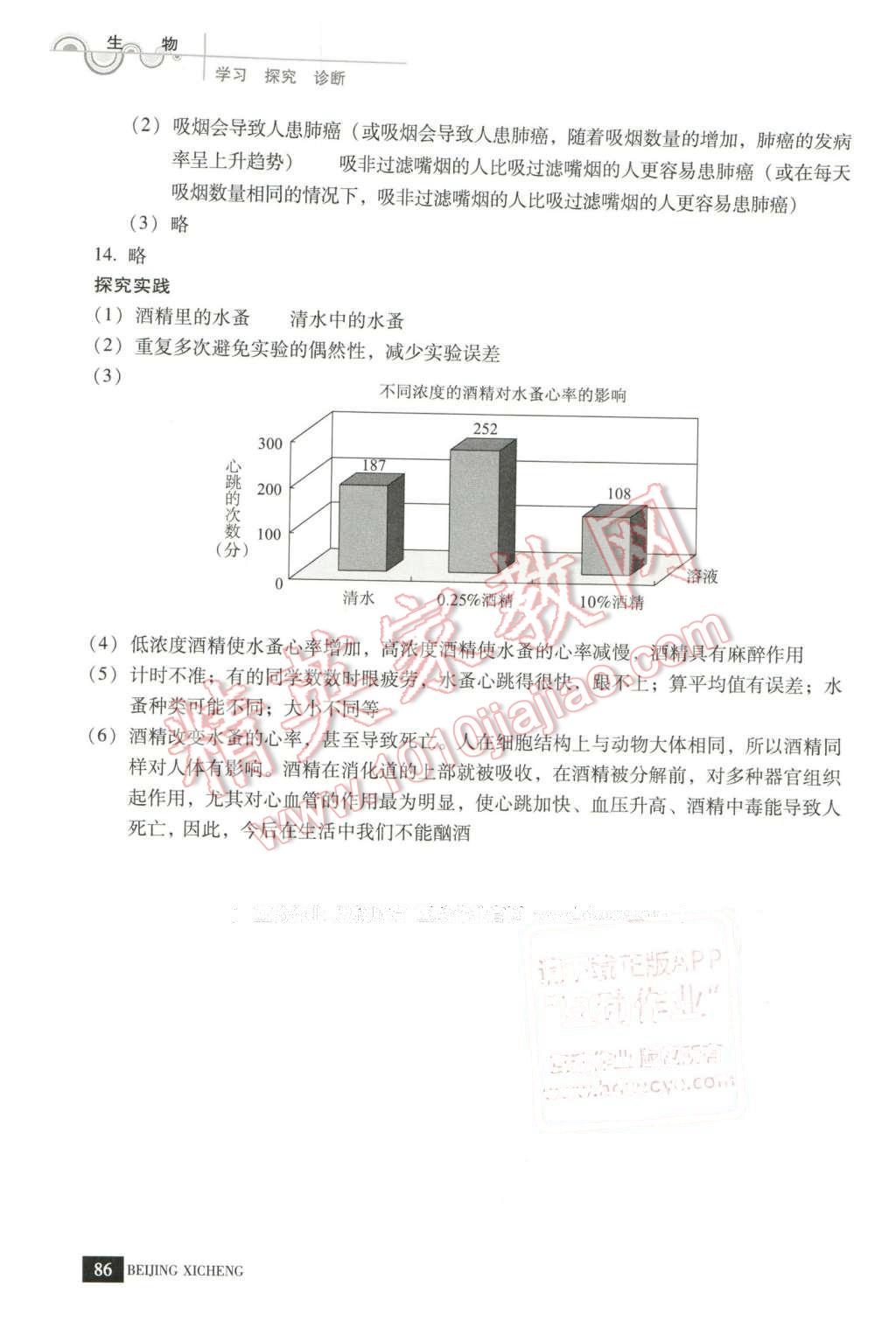 2016年學習探究診斷八年級生物下冊 第10頁