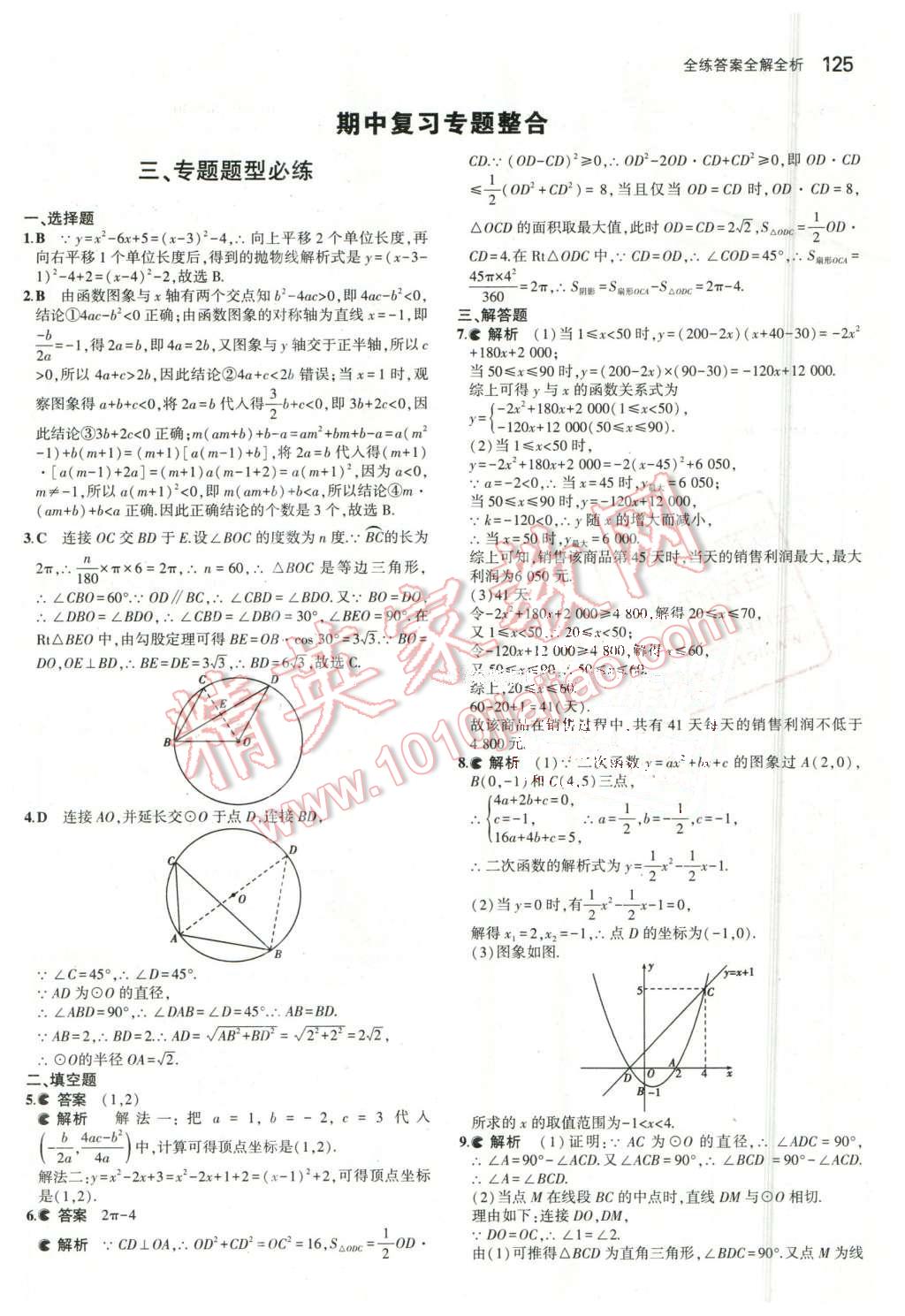 2016年5年中考3年模擬初中數(shù)學(xué)九年級(jí)下冊湘教版 第26頁