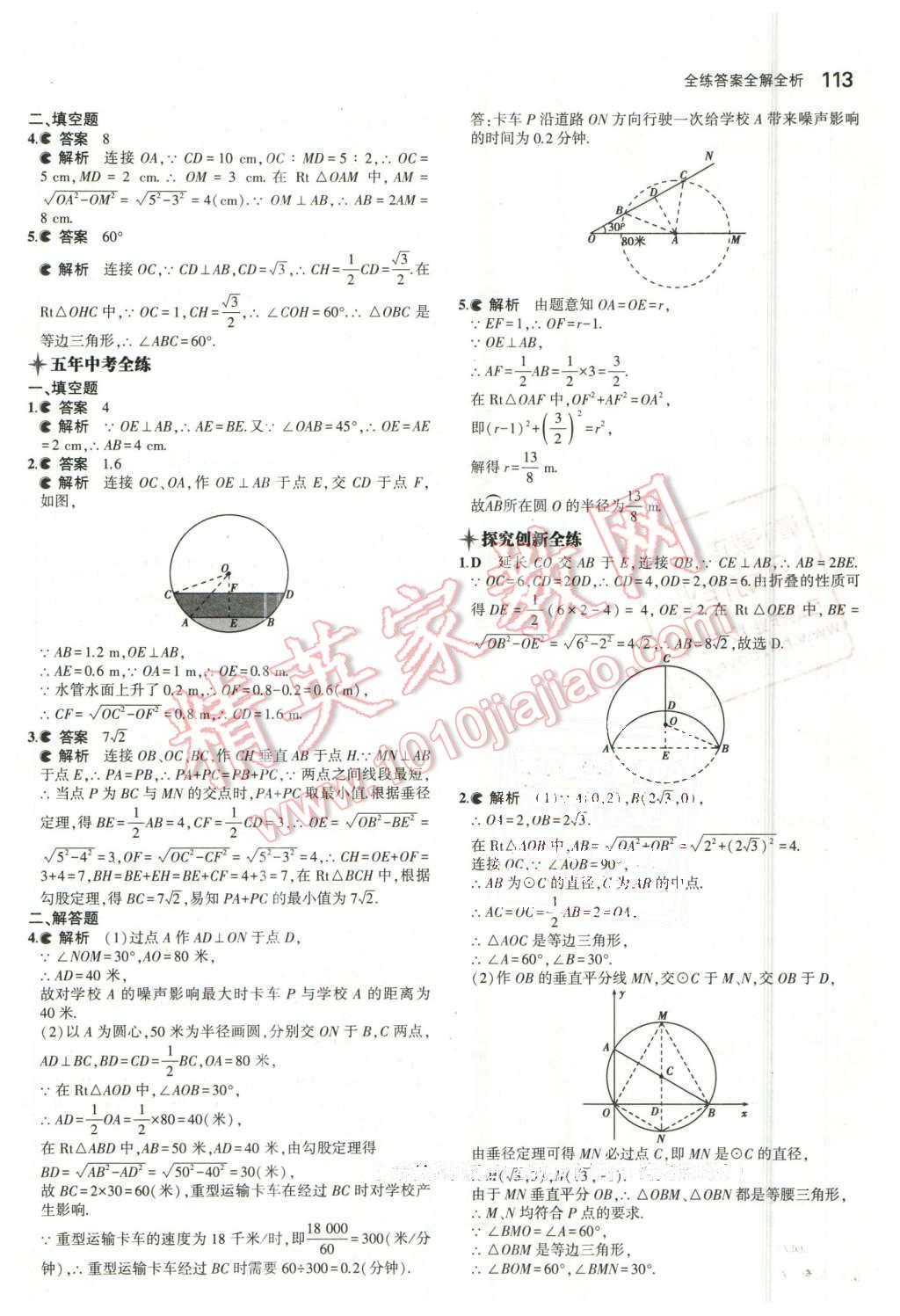 2016年5年中考3年模擬初中數(shù)學九年級下冊湘教版 第14頁