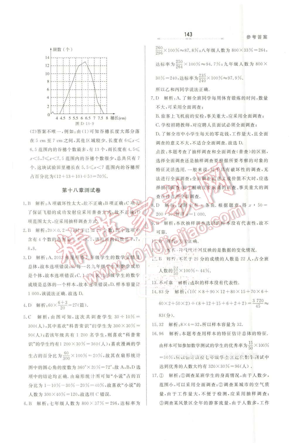 2016年轻轻松松学数学八年级下册冀教版 第5页