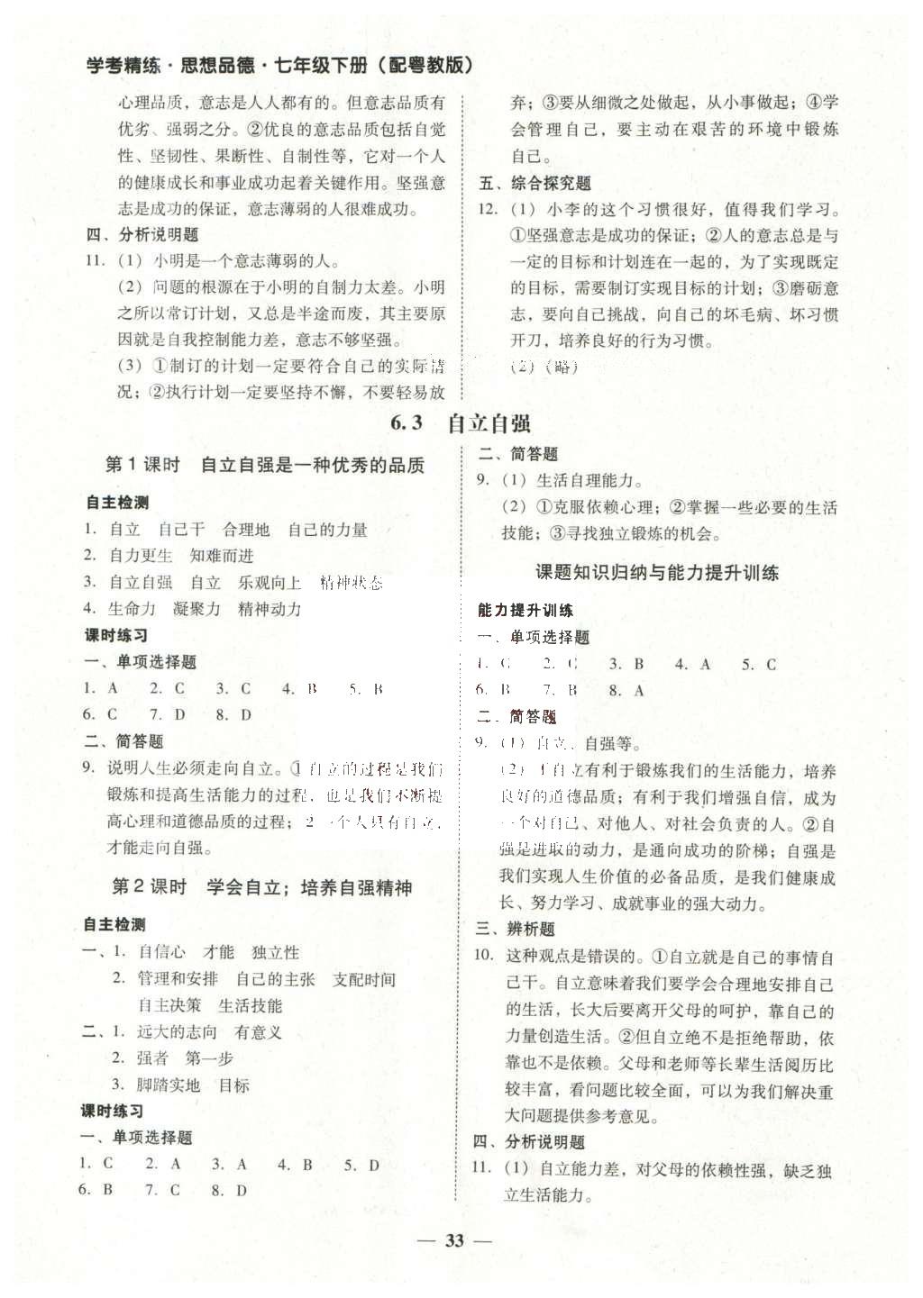 2016年南粵學(xué)典學(xué)考精練七年級(jí)思想品德下冊(cè)粵教版 參考答案第16頁(yè)