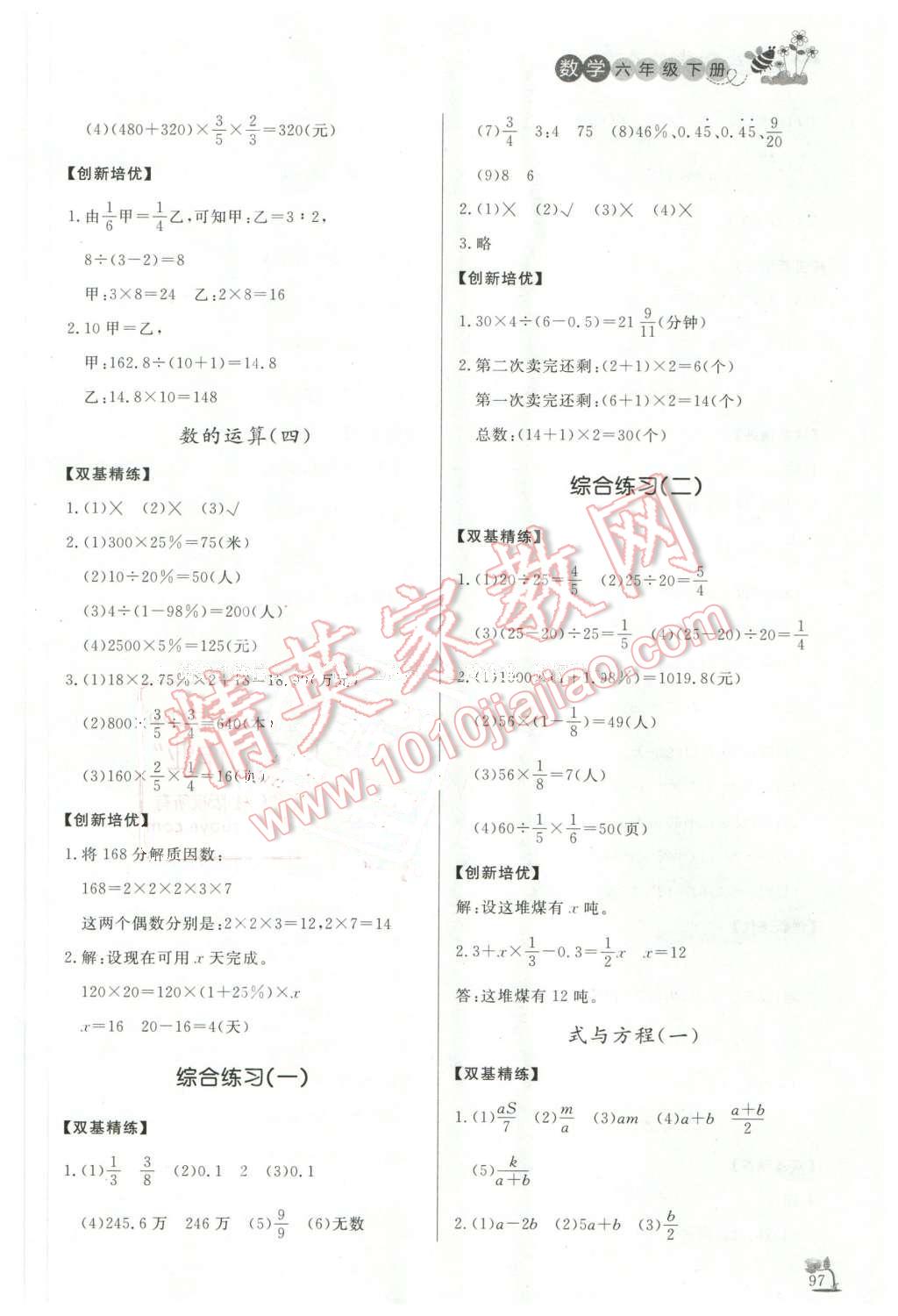 2016年小學(xué)課外作業(yè)六年級(jí)數(shù)學(xué)下冊(cè) 第13頁(yè)