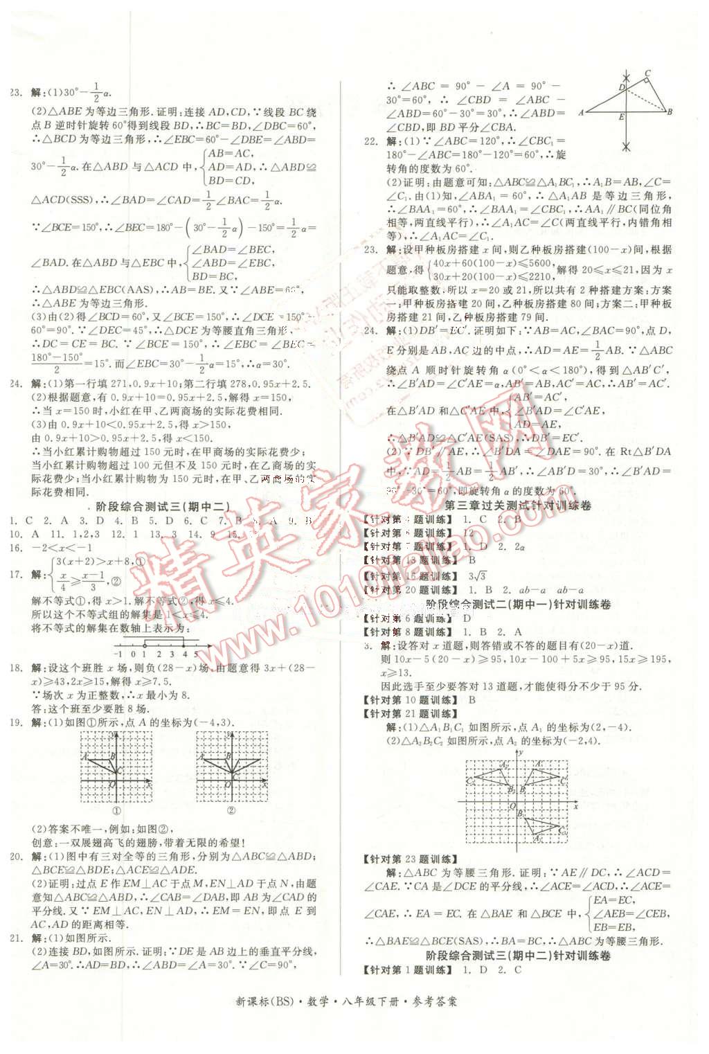 2016年全品小复习八年级数学下册北师大版 第4页