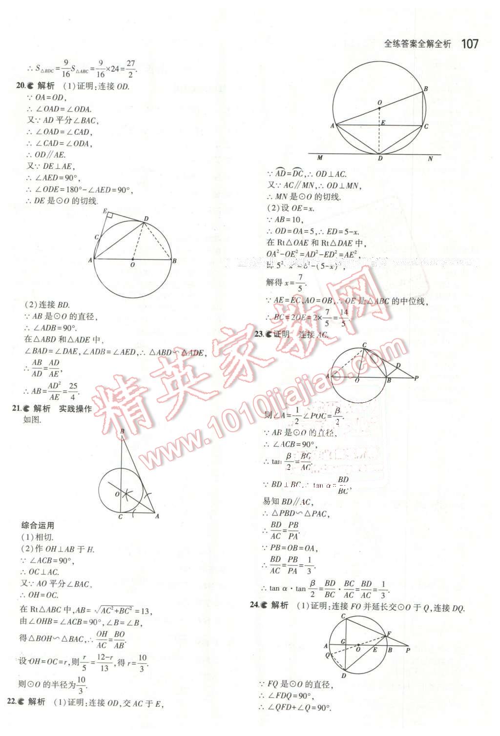 2016年5年中考3年模擬初中數(shù)學(xué)九年級下冊魯教版 第21頁