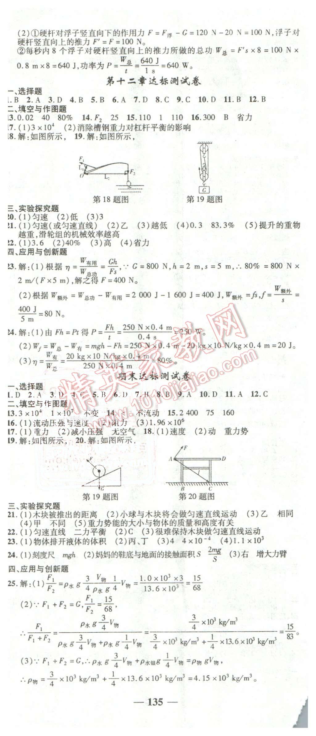 2016年高效學(xué)案金典課堂八年級物理下冊人教版 第11頁