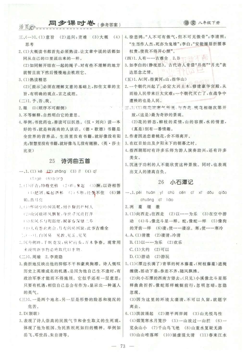 2016年初中知識與能力測試卷八年級語文下冊 同步課時卷答案第17頁